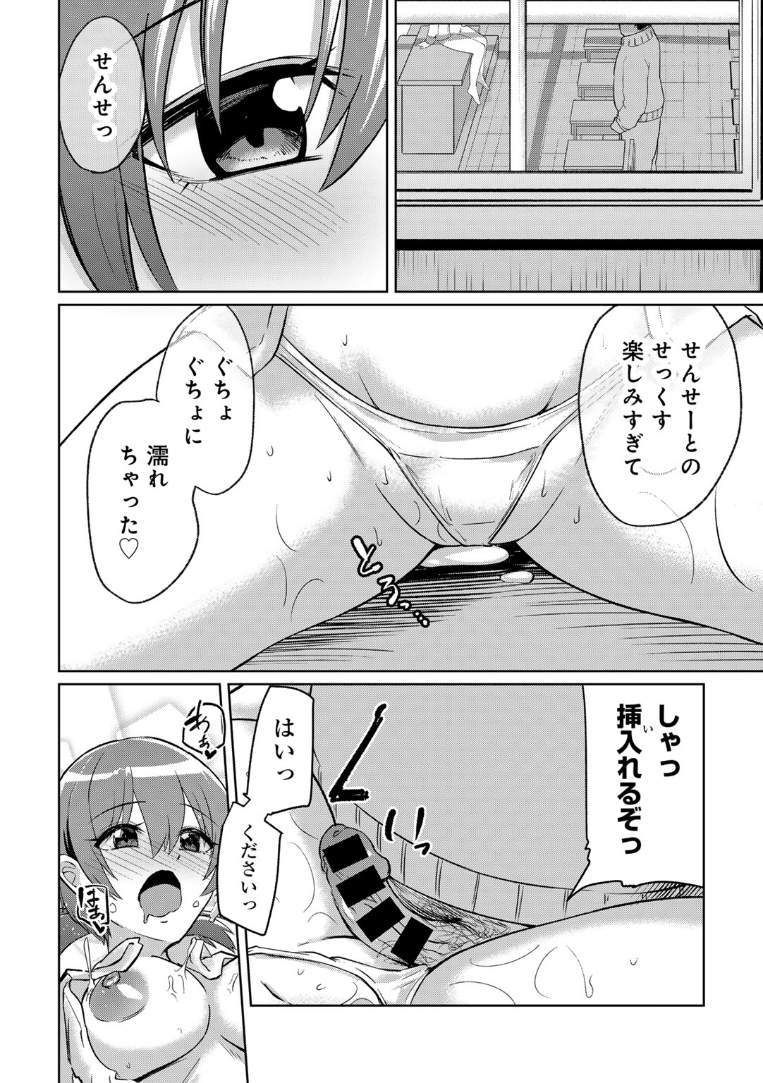 COMIC Gucho Vol. 20 - Page 118