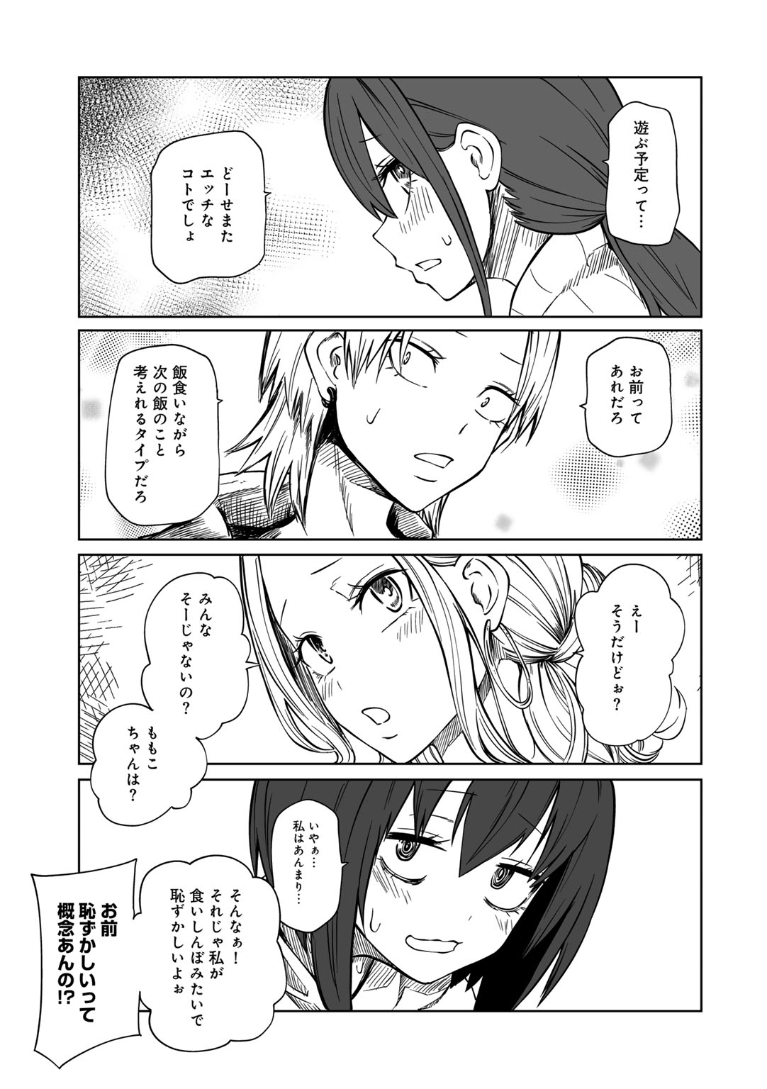 COMIC Gucho Vol. 20 - Page 25
