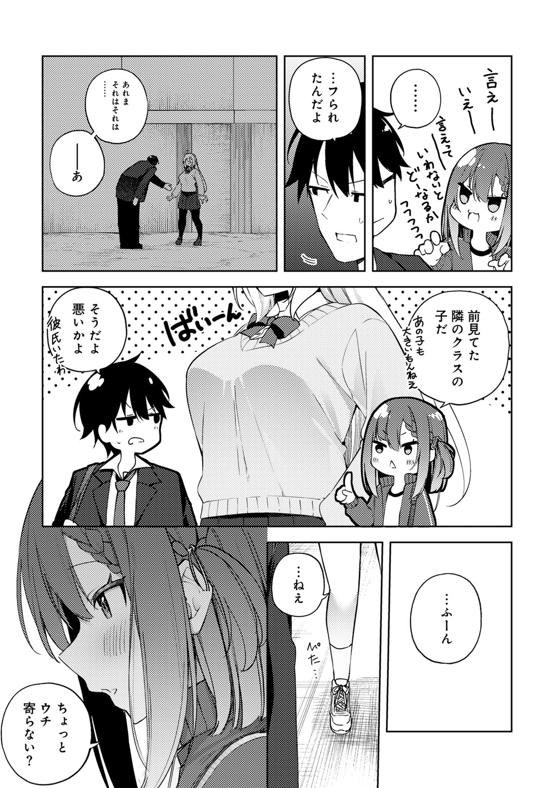 COMIC Gucho Vol. 20 - Page 29