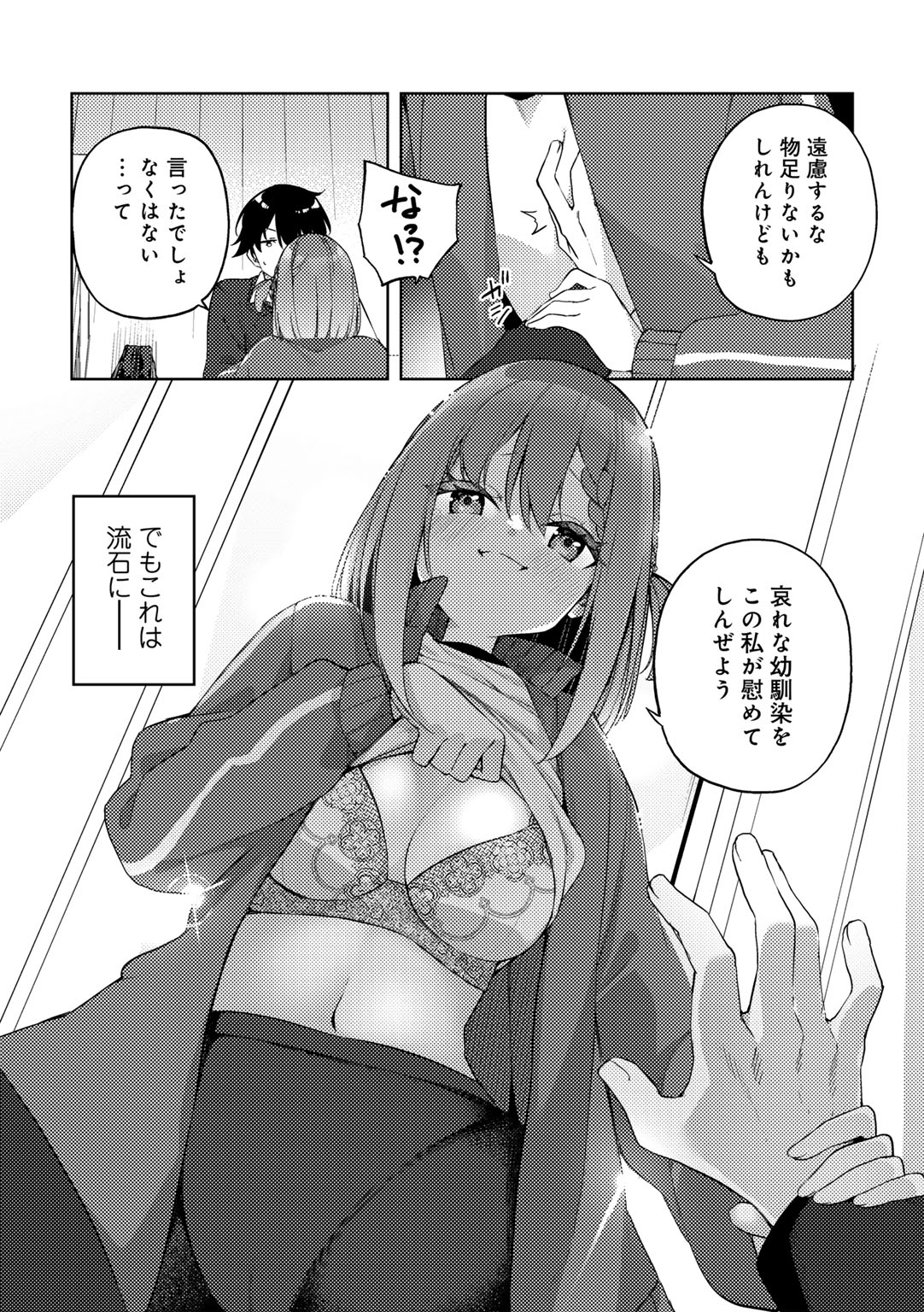 COMIC Gucho Vol. 20 - Page 32