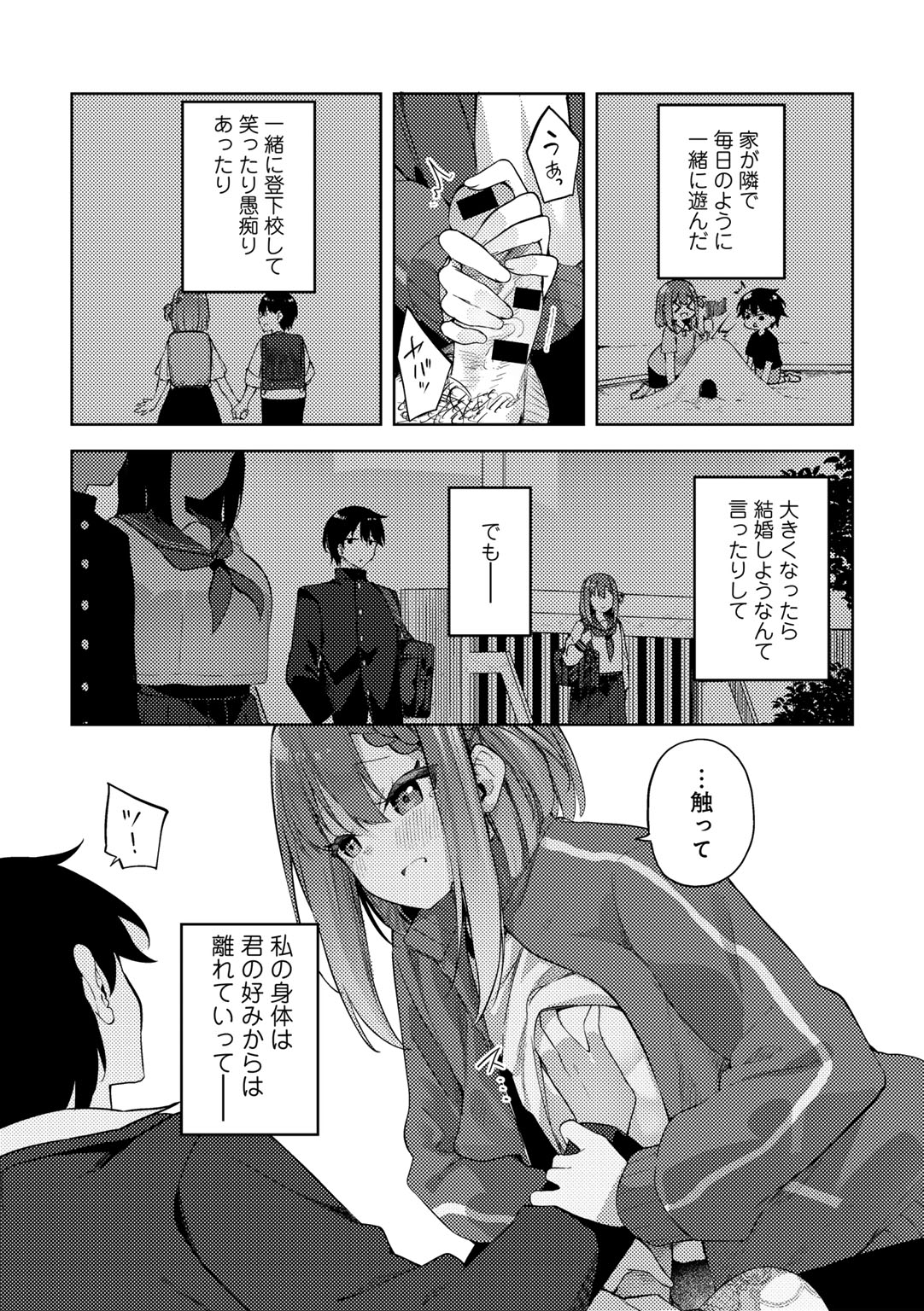 COMIC Gucho Vol. 20 - Page 34