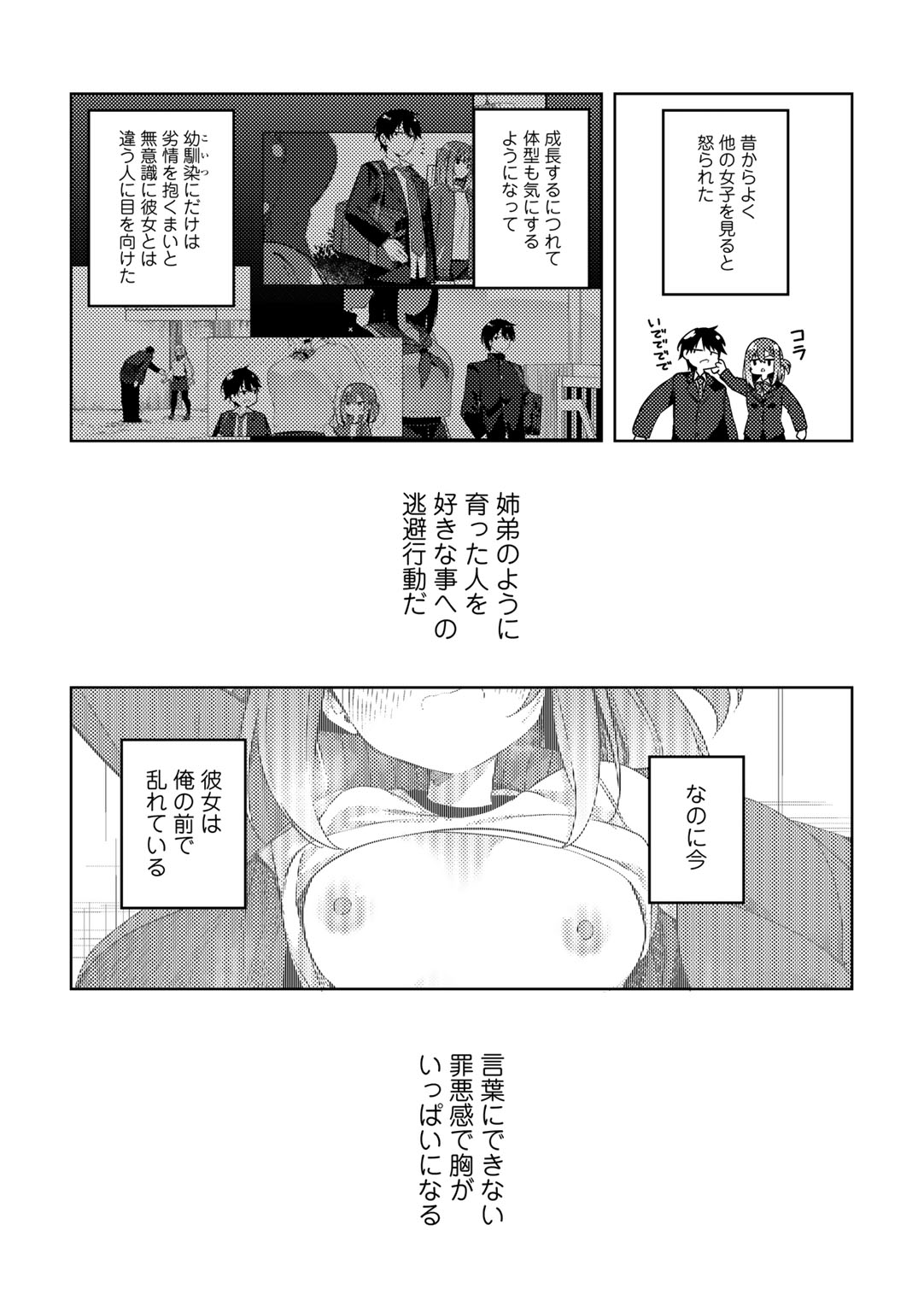 COMIC Gucho Vol. 20 - Page 41