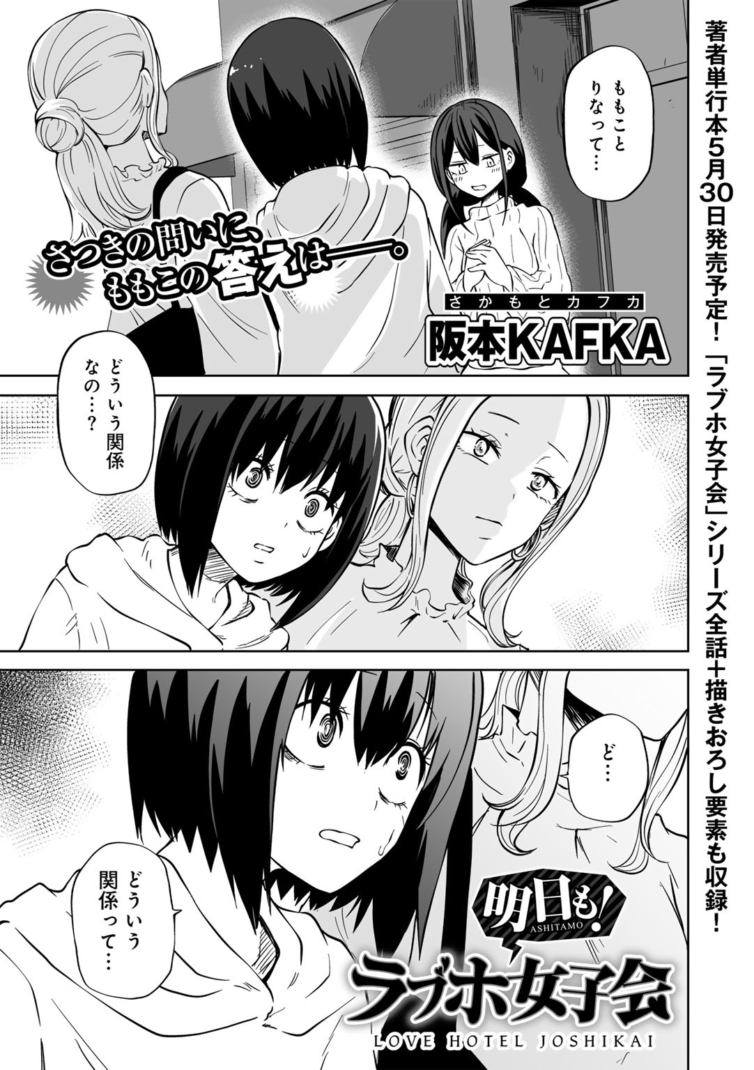 COMIC Gucho Vol. 20 - Page 5