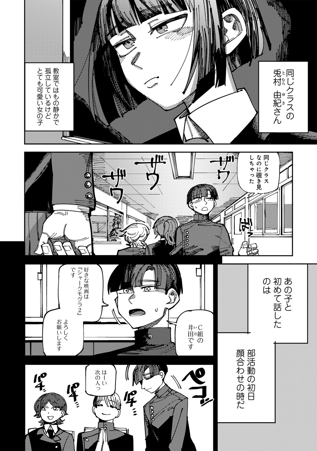 COMIC Gucho Vol. 20 - Page 52