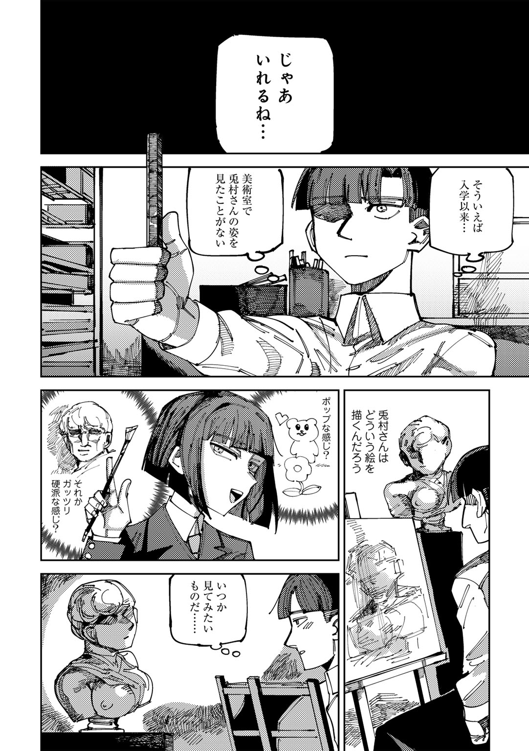 COMIC Gucho Vol. 20 - Page 64