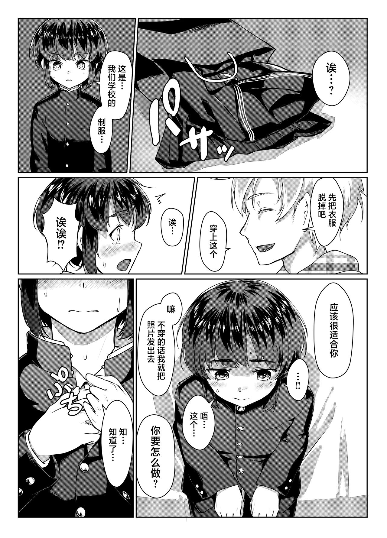 Tooi Hinata - Page 9