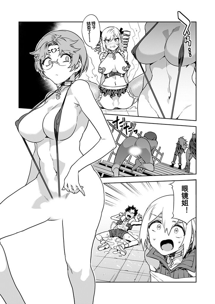 Luvslave Ch. 27 - Page 20