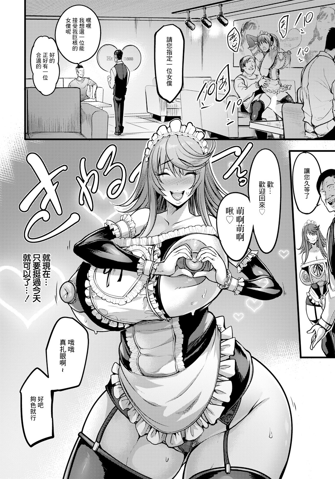 Uwa Kitsu Maid Cafe - Page 14