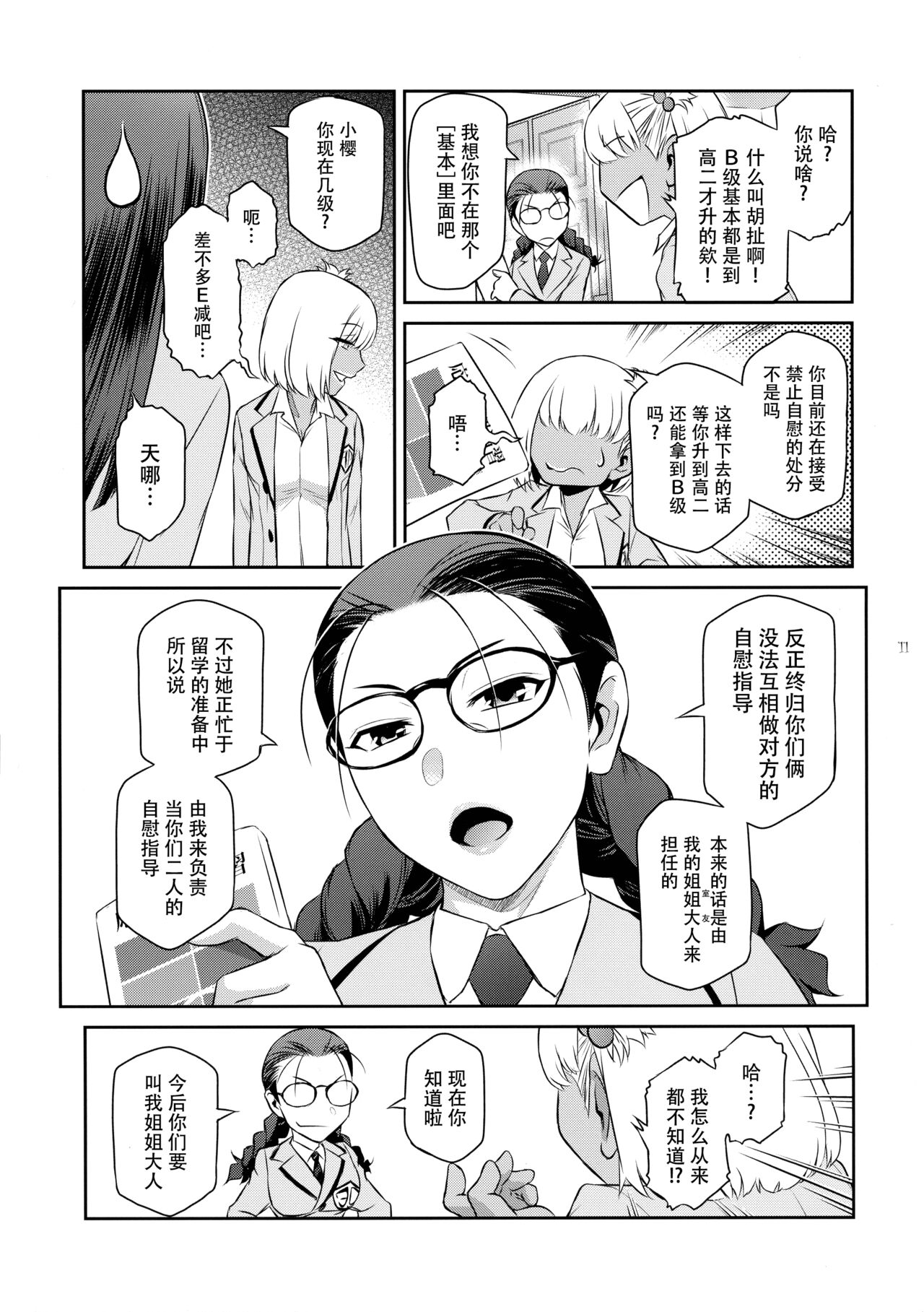 Futajou! 2 | 扶她学园！02 - Page 12