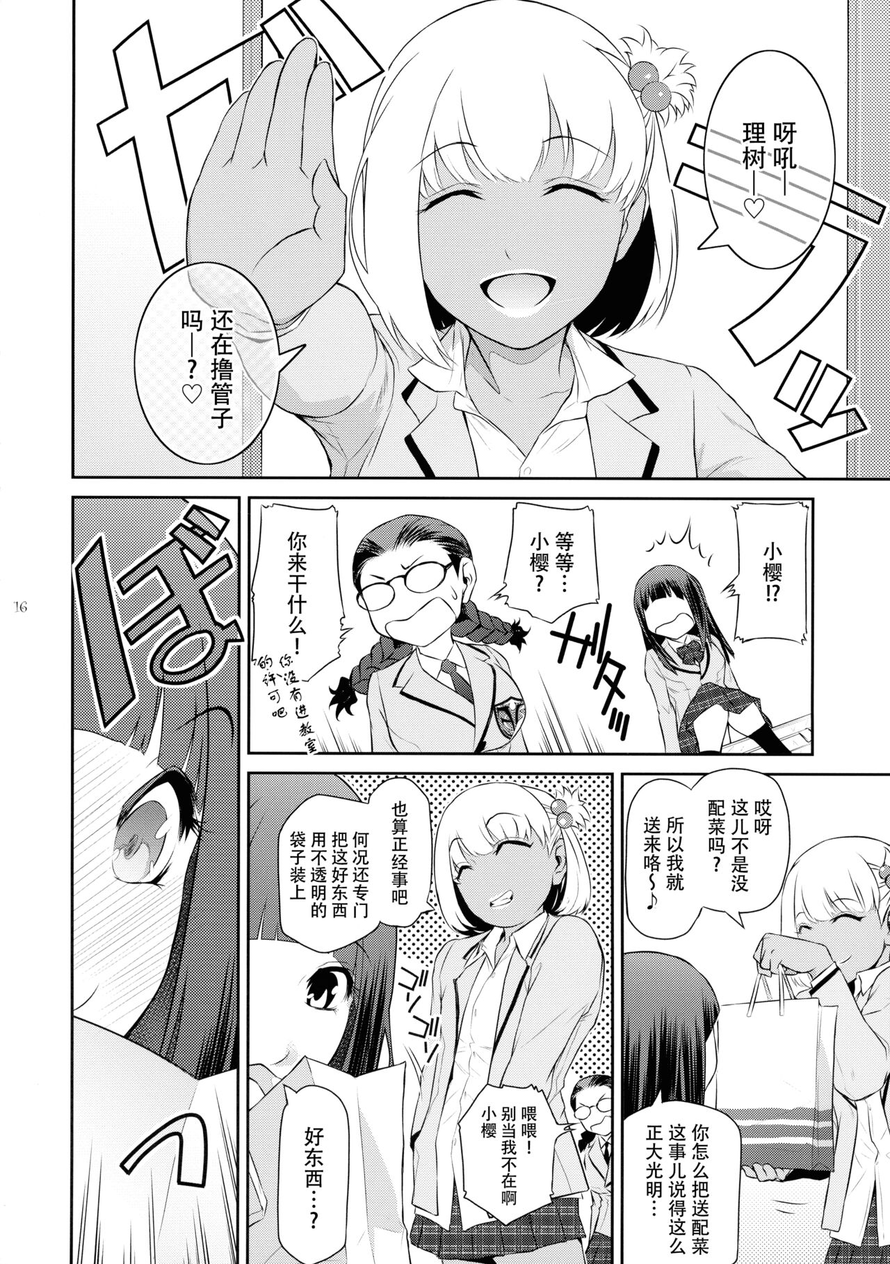 Futajou! 2 | 扶她学园！02 - Page 17