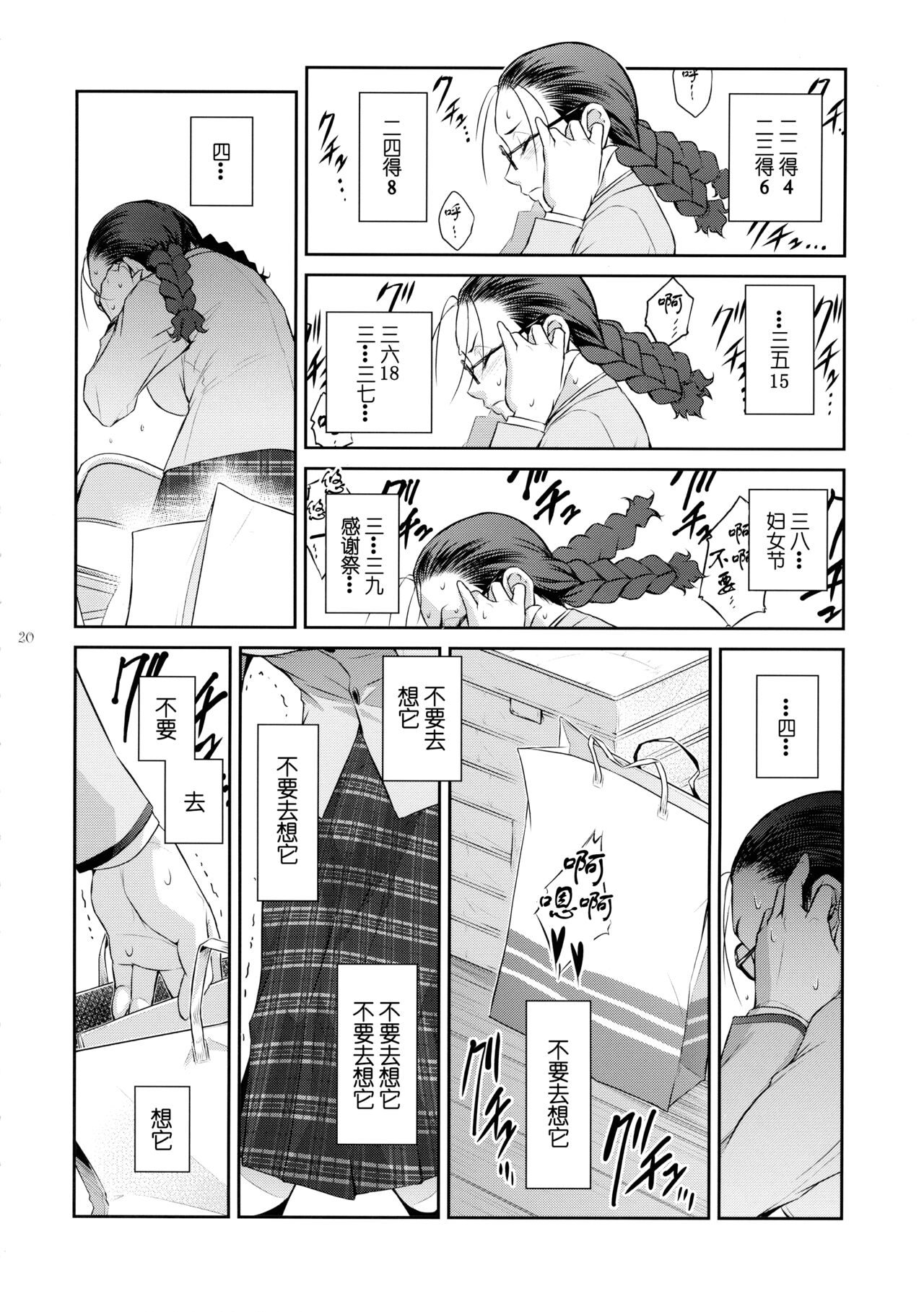 Futajou! 2 | 扶她学园！02 - Page 21