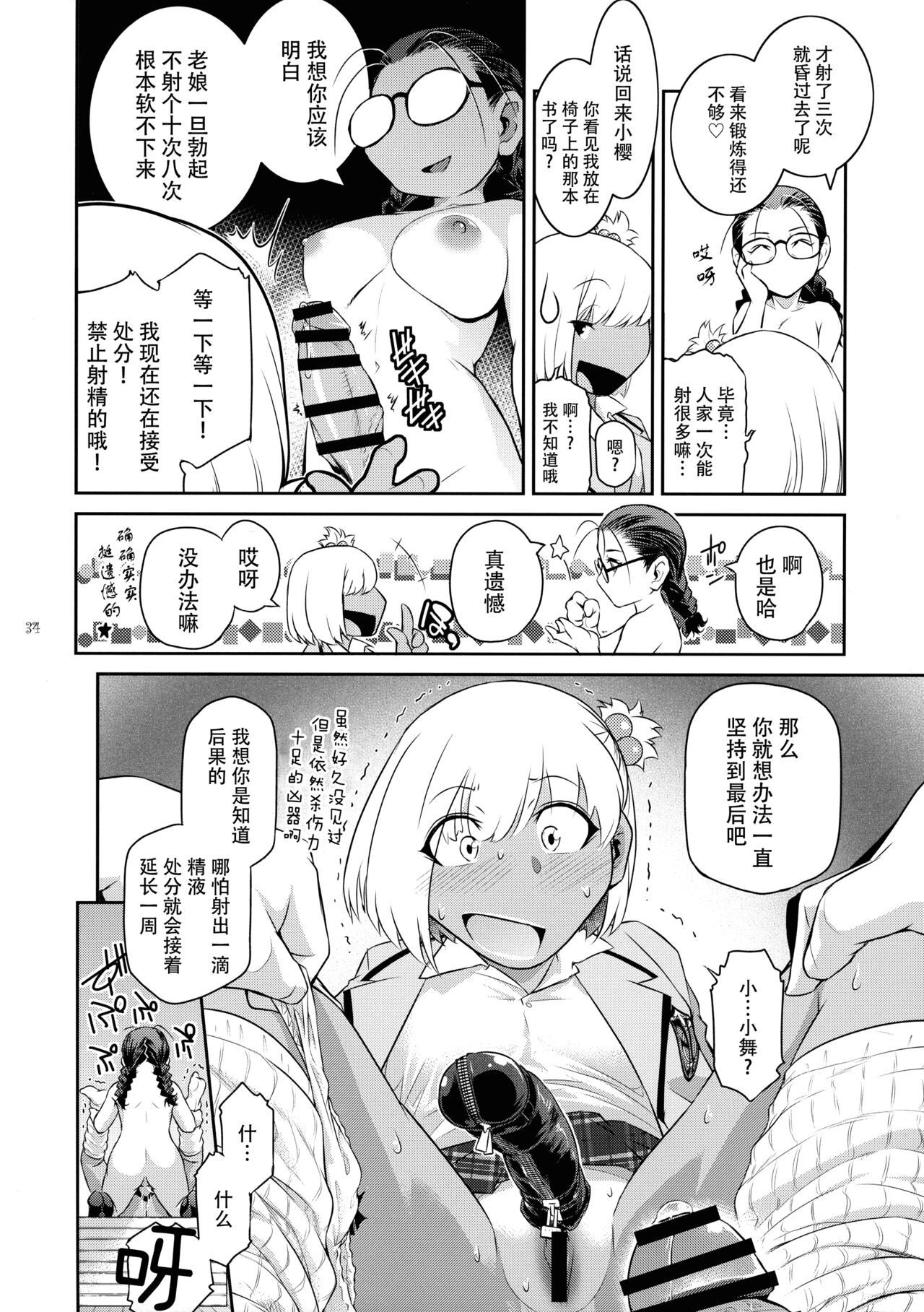 Futajou! 2 | 扶她学园！02 - Page 35