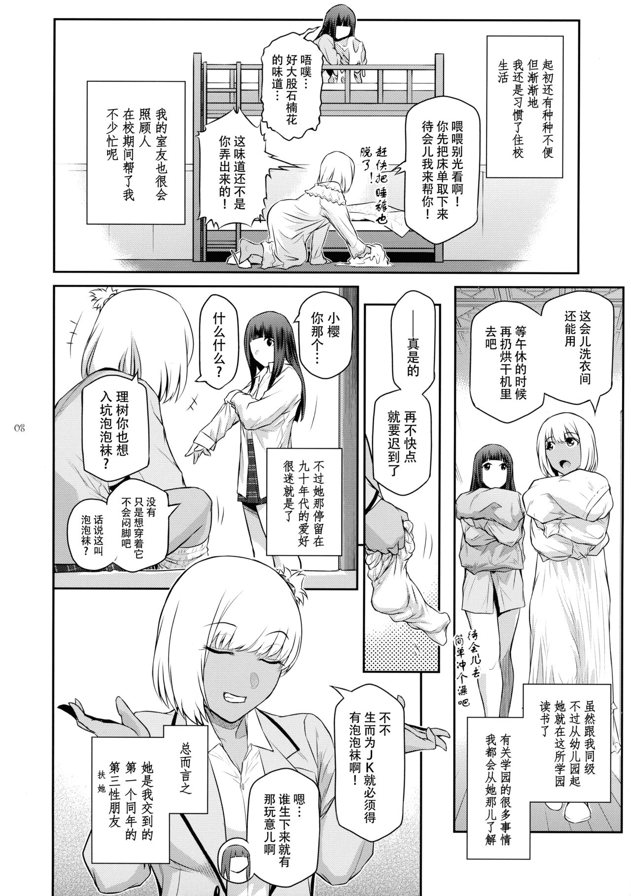 Futajou! 2 | 扶她学园！02 - Page 9