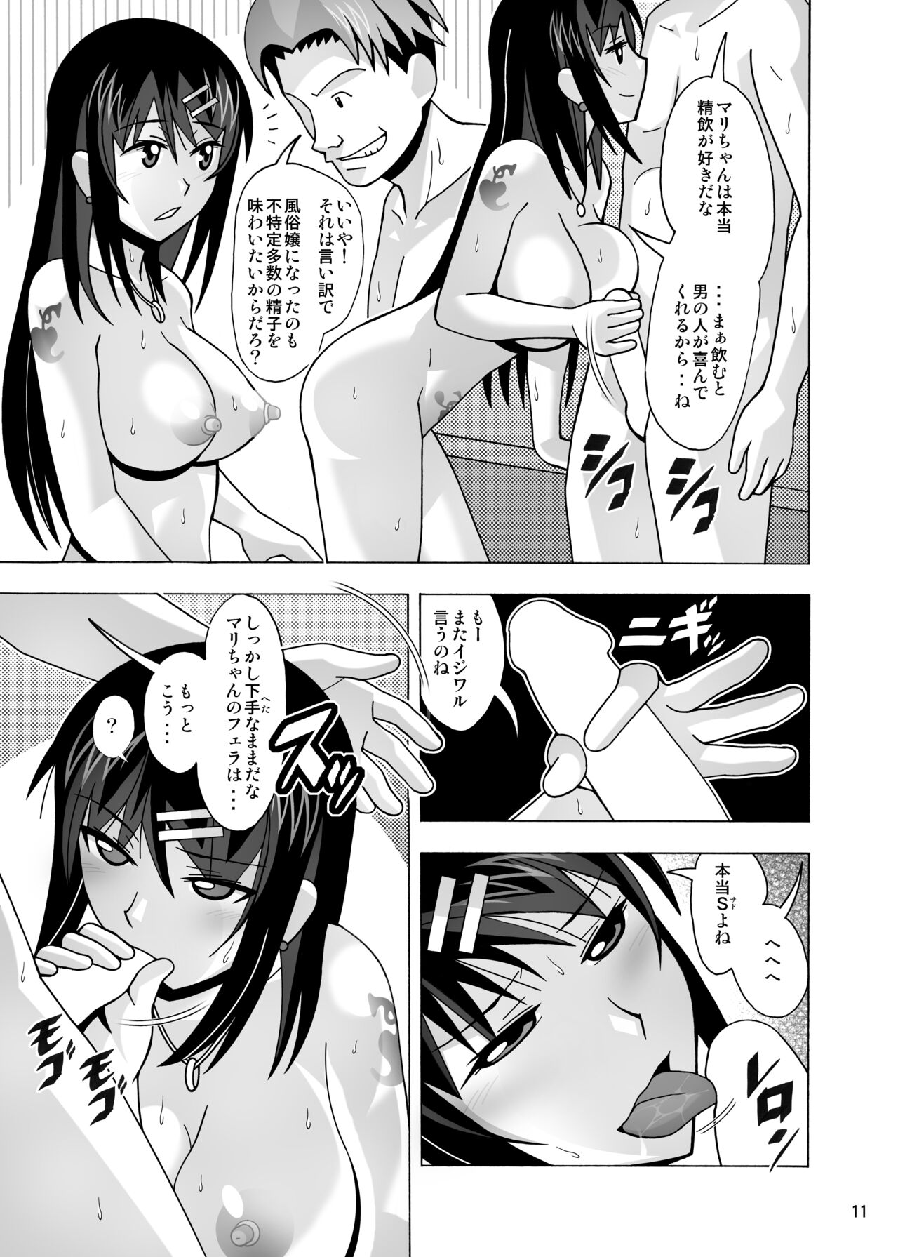 愛奴 隣の風俗嬢総集編4 - Page 369