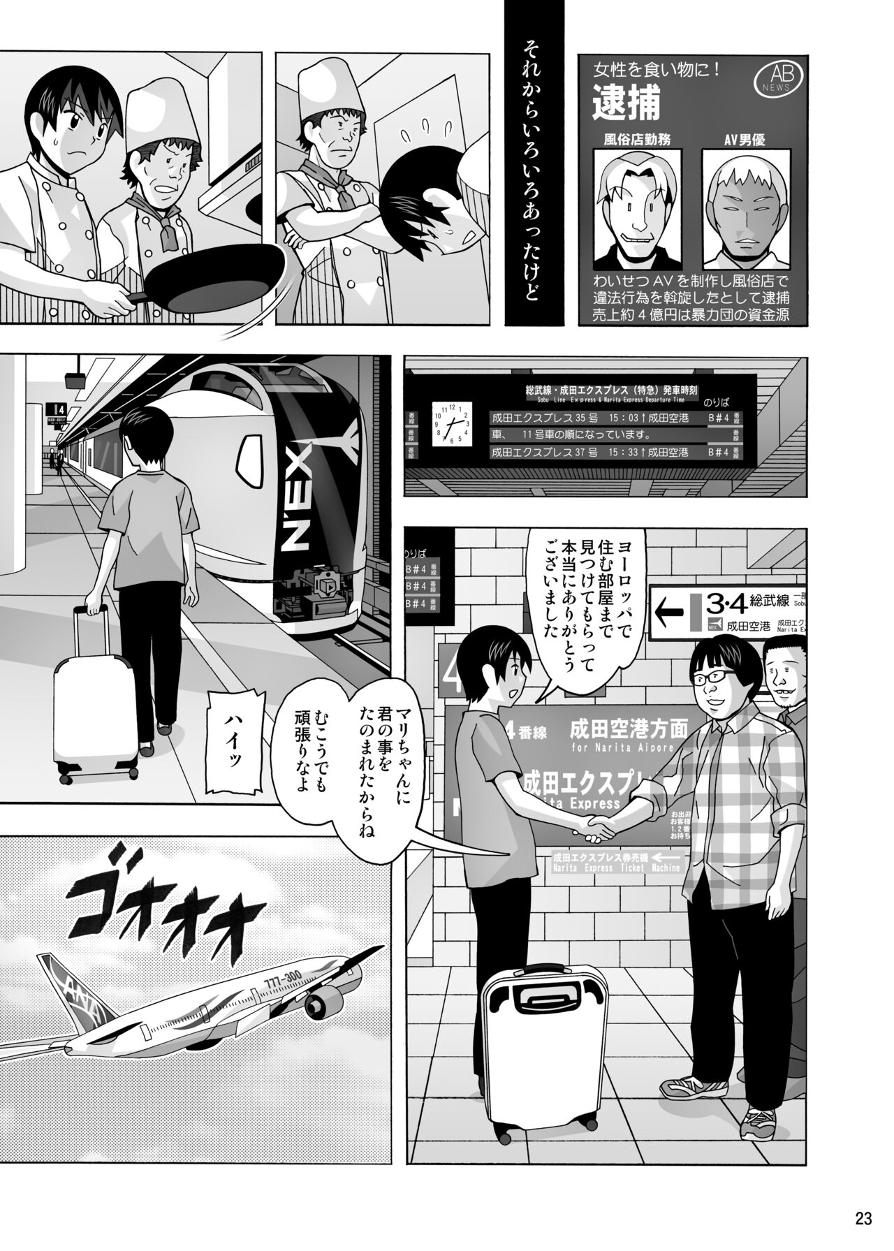 愛奴 隣の風俗嬢総集編4 - Page 381