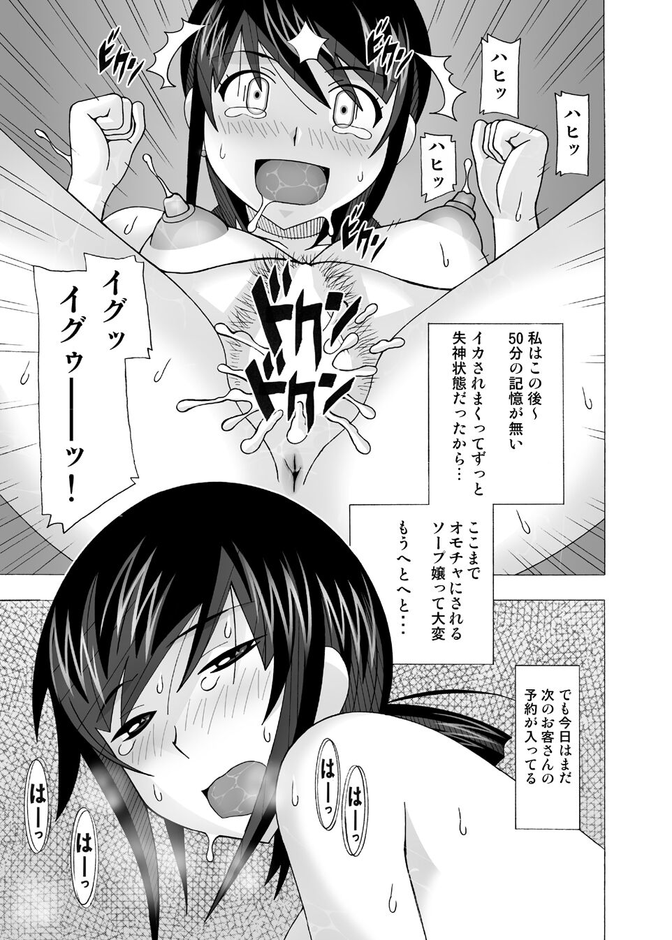 愛奴 隣の風俗嬢総集編4 - Page 58