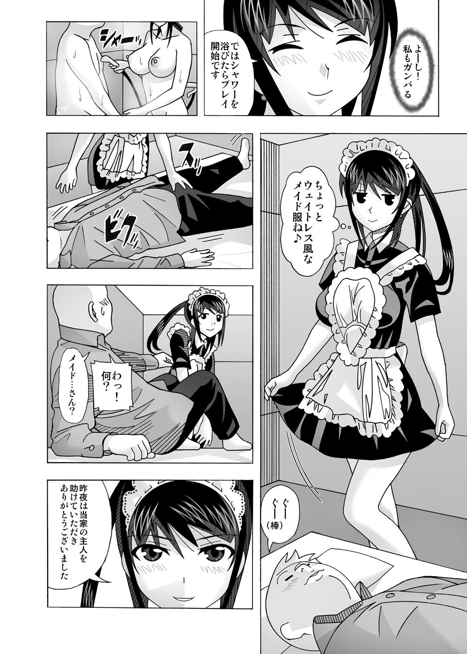 愛奴 隣の風俗嬢総集編4 - Page 75