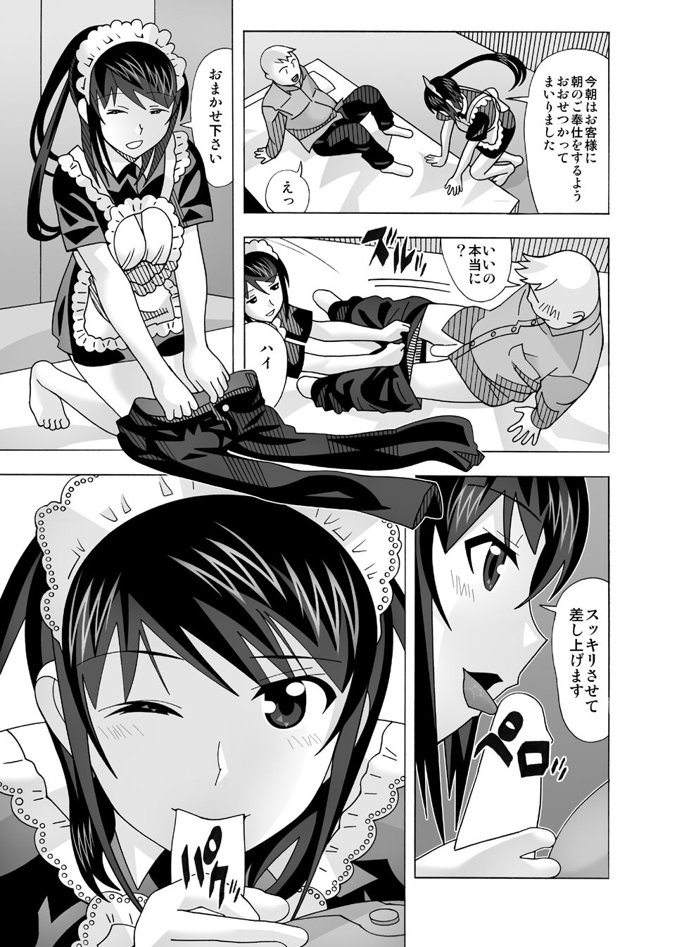 愛奴 隣の風俗嬢総集編4 - Page 76