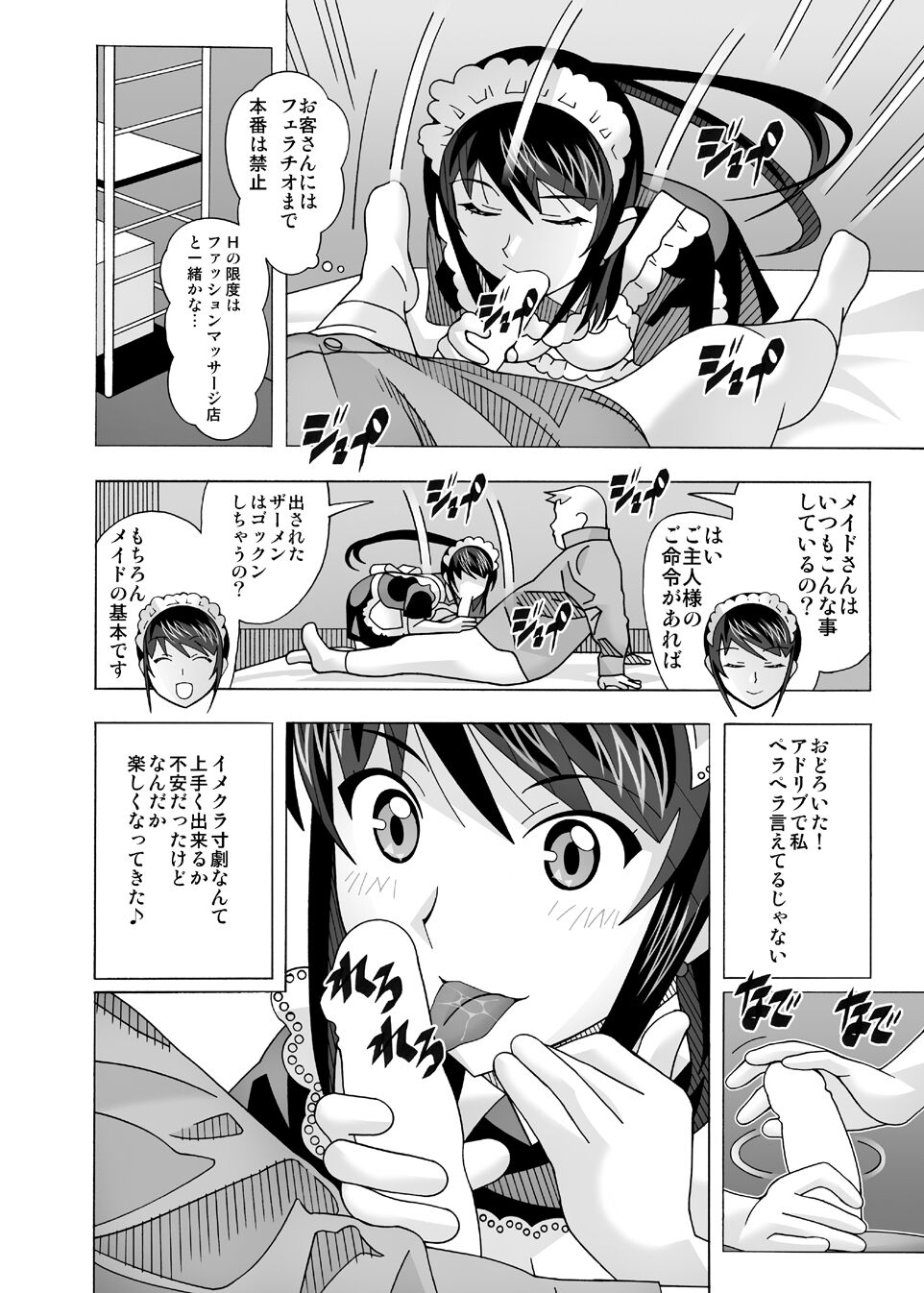 愛奴 隣の風俗嬢総集編4 - Page 77