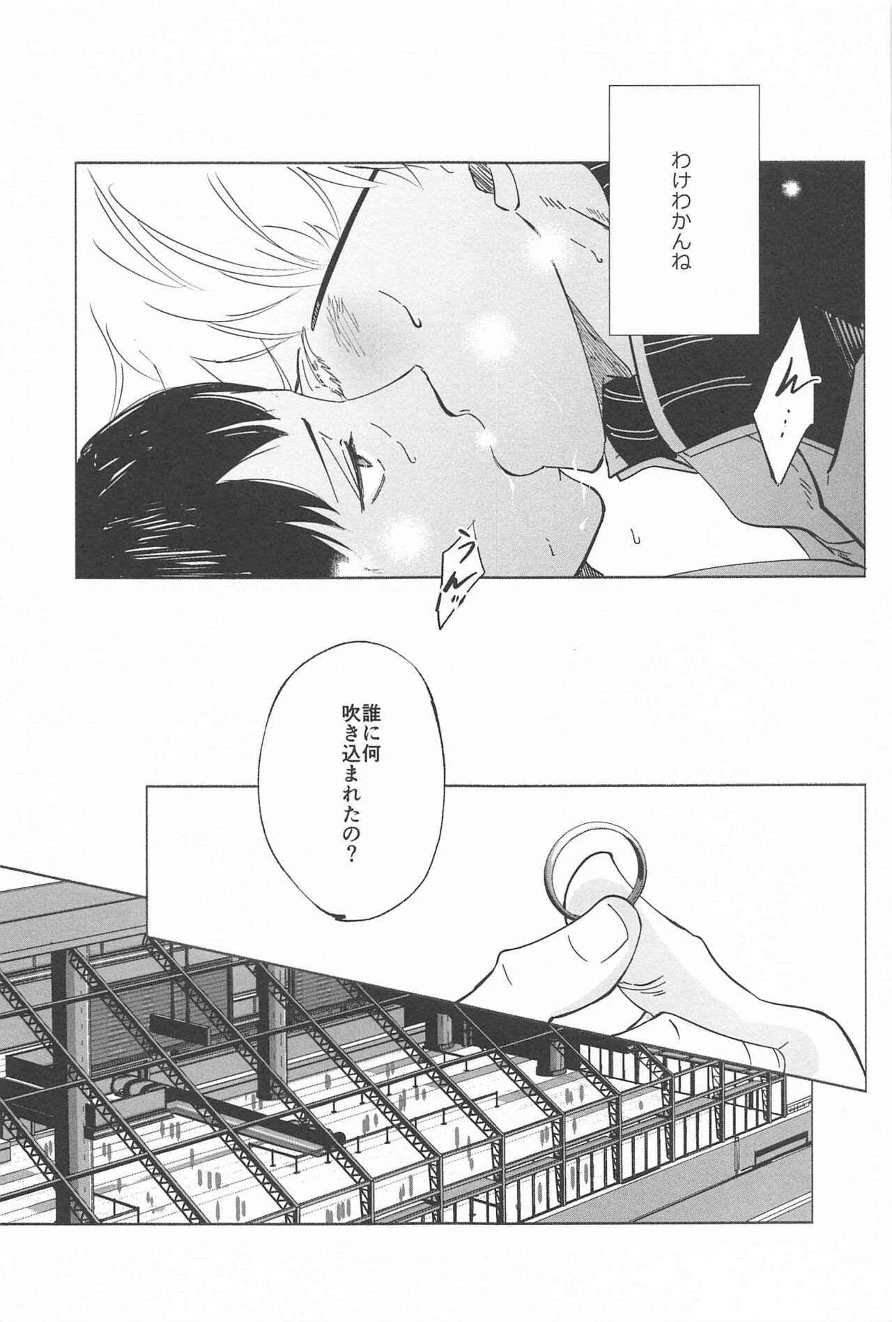 Ketsui no Katachi - Page 13