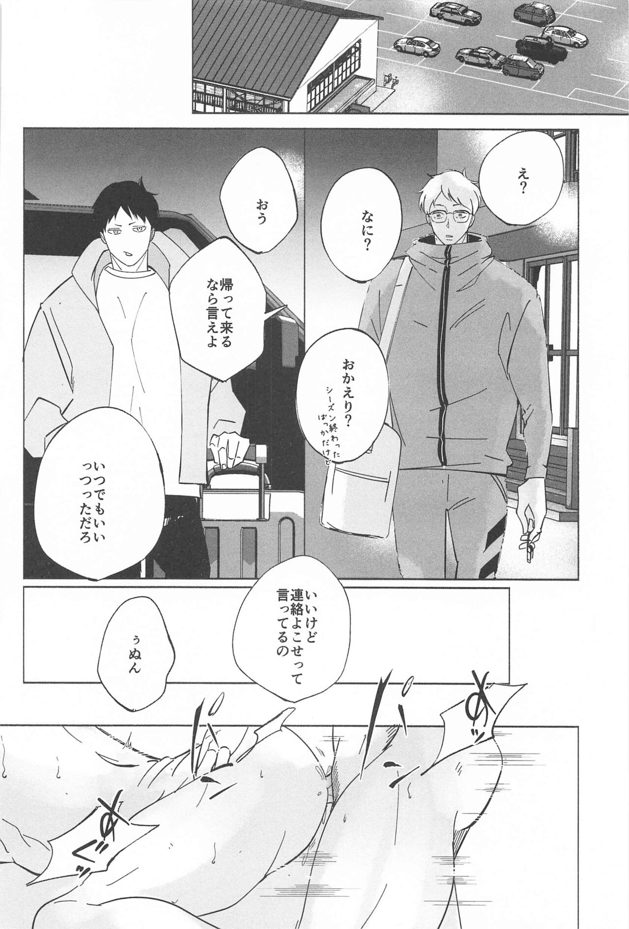 Ketsui no Katachi - Page 18