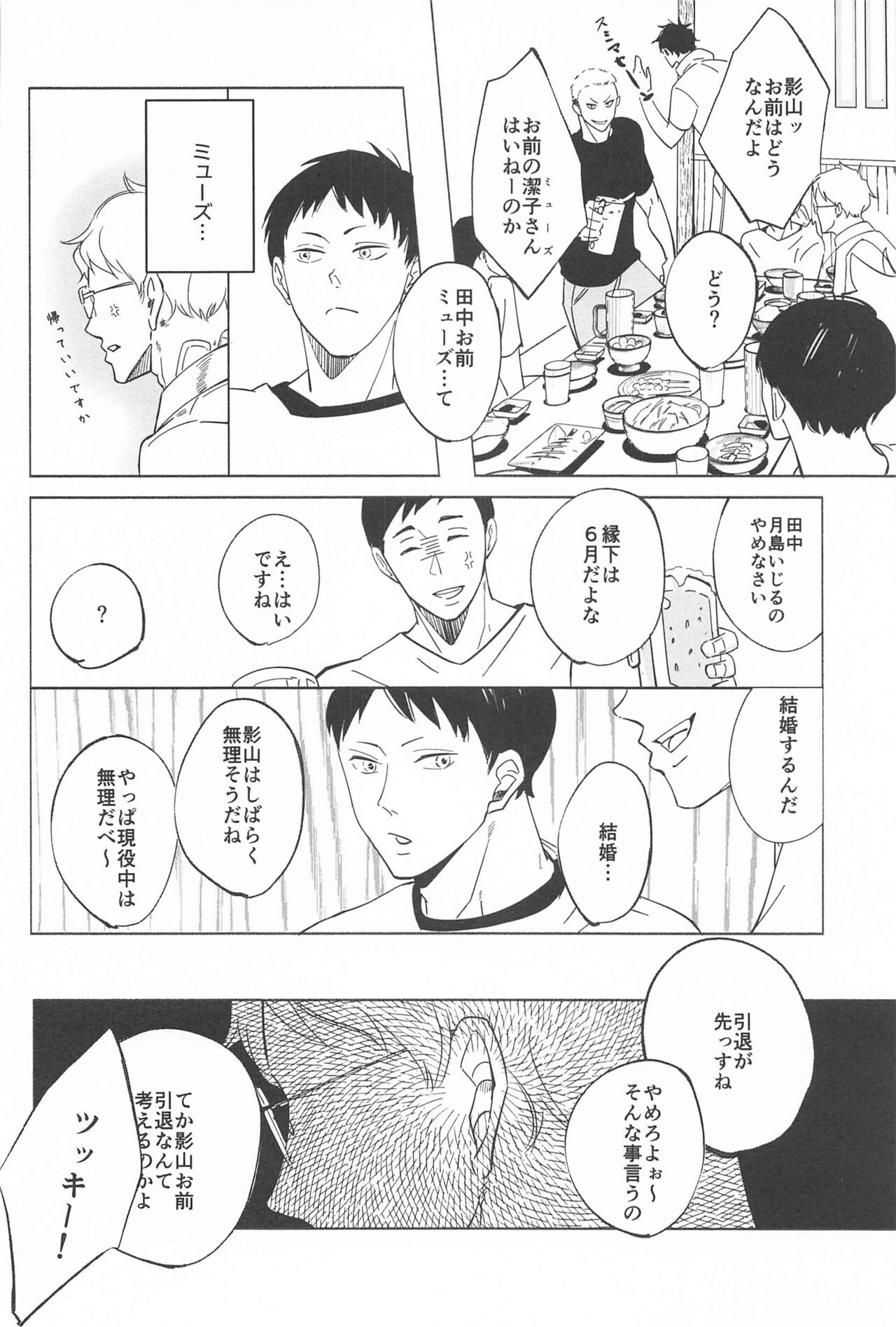Ketsui no Katachi - Page 24