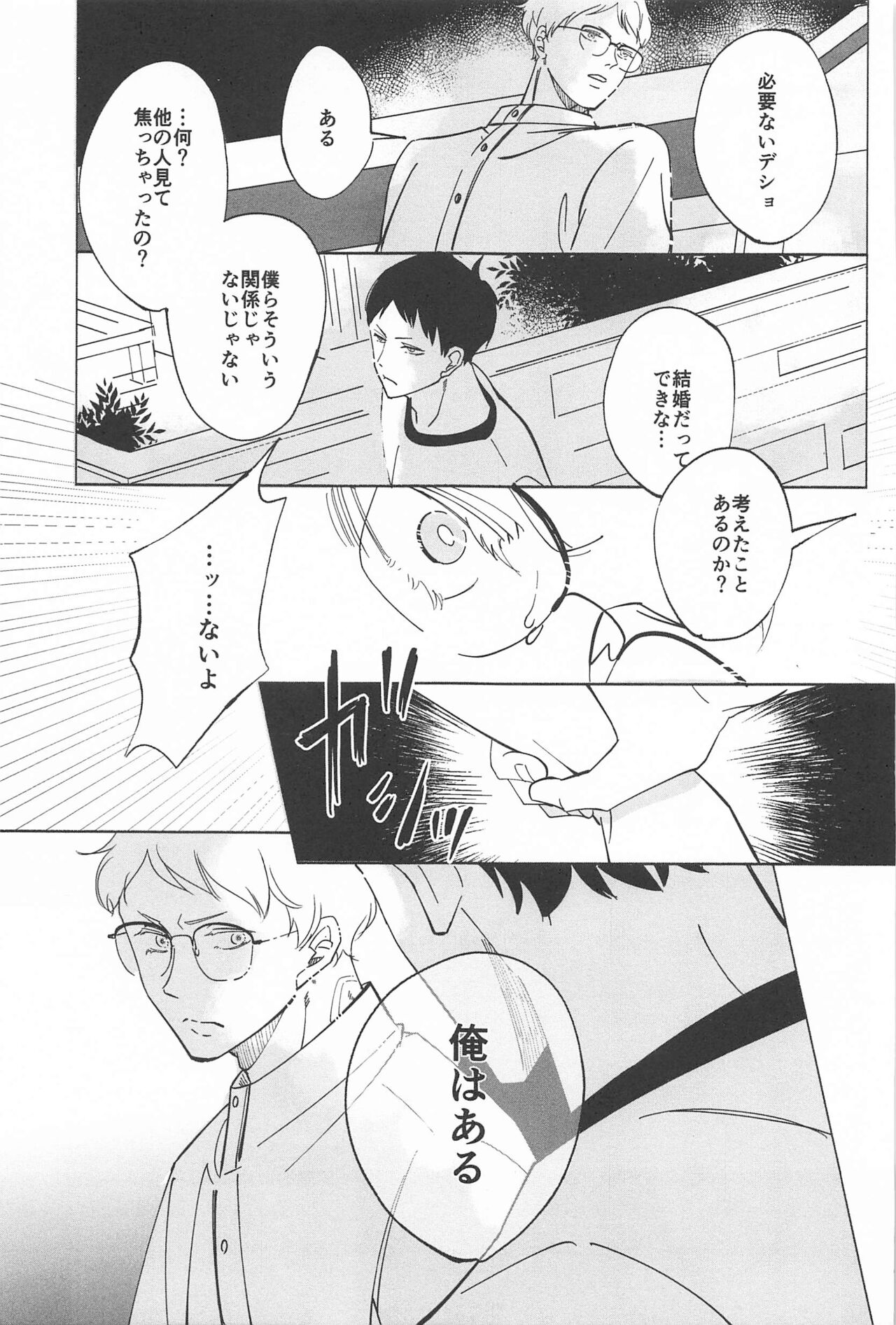 Ketsui no Katachi - Page 27