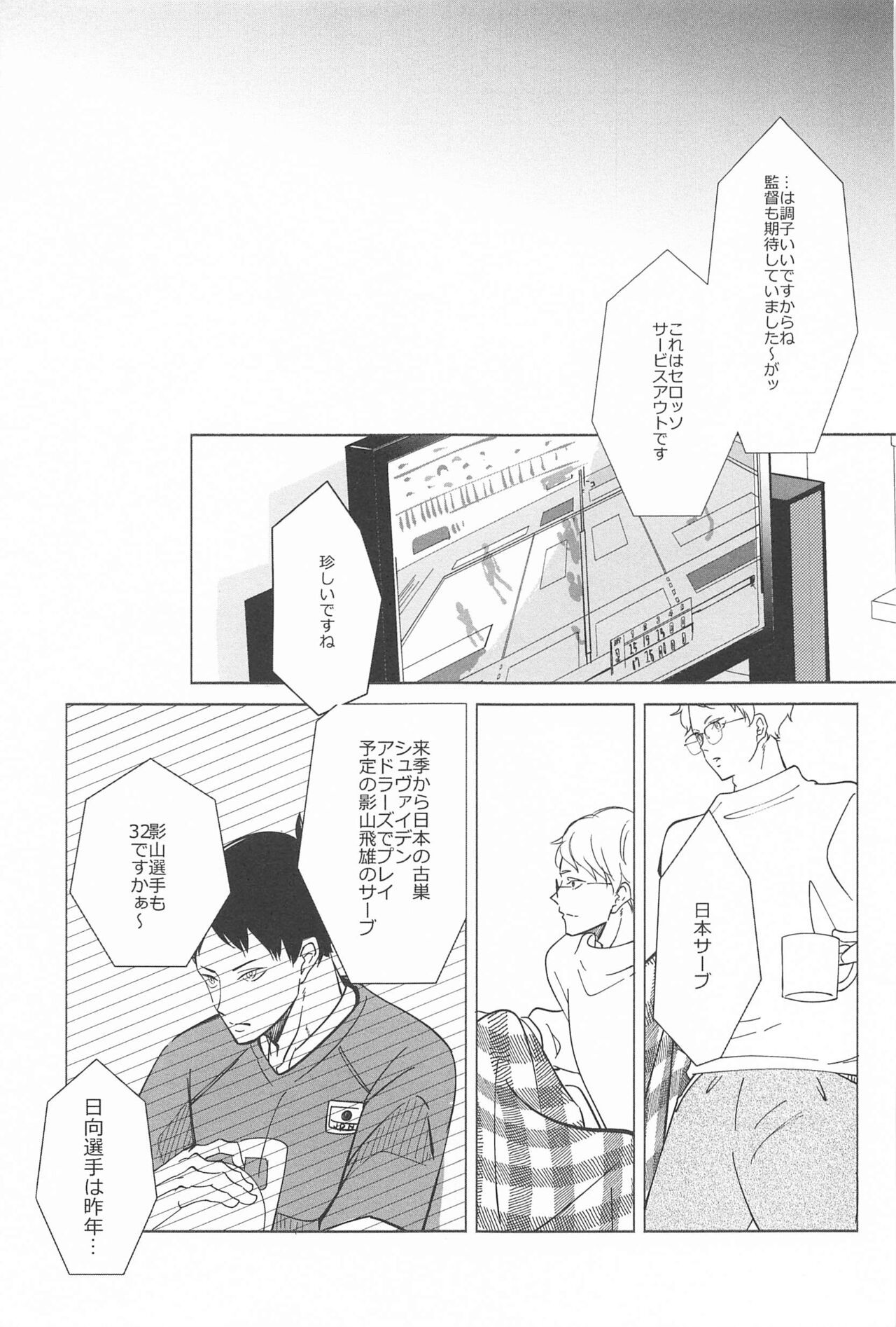 Ketsui no Katachi - Page 33