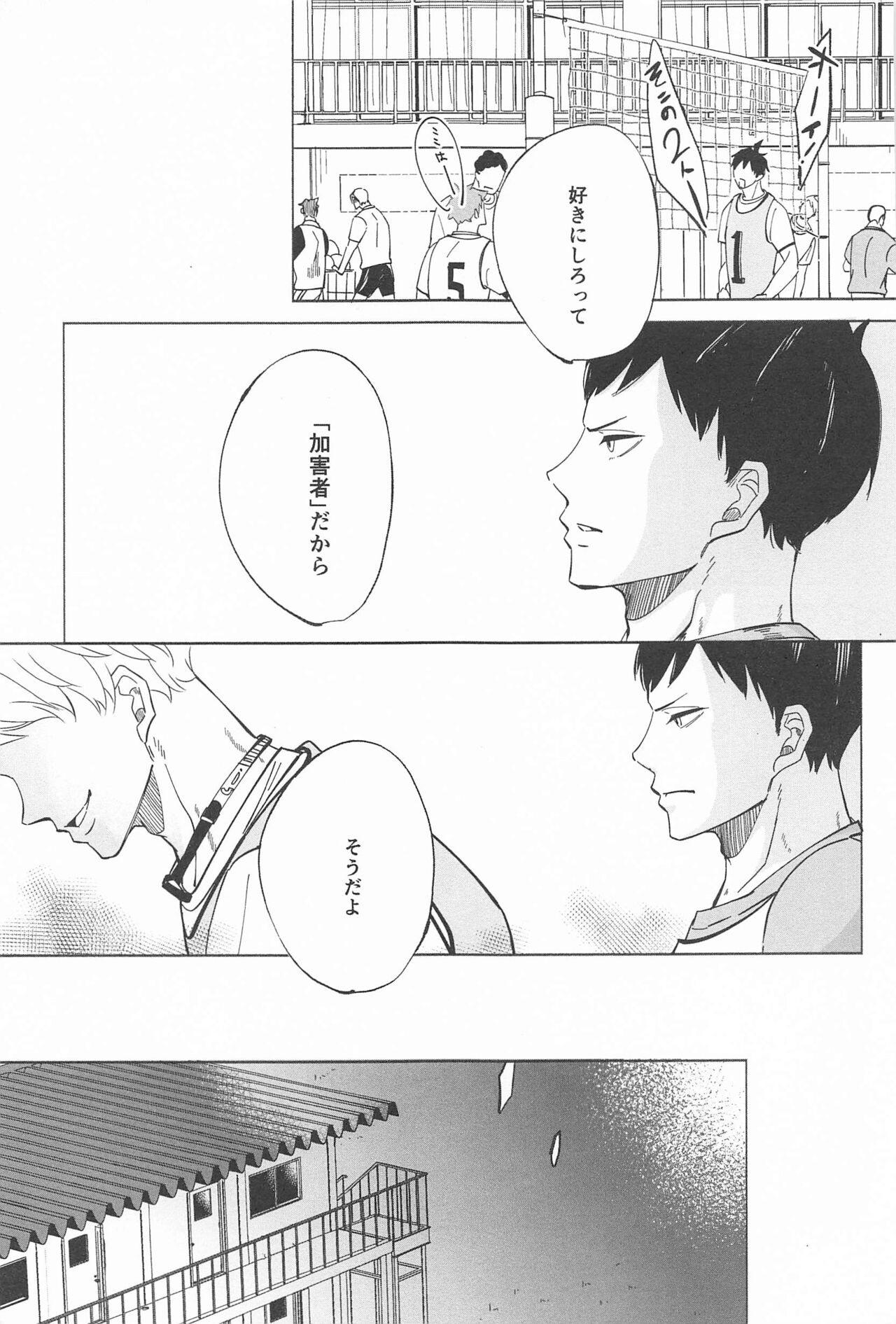 Ketsui no Katachi - Page 9