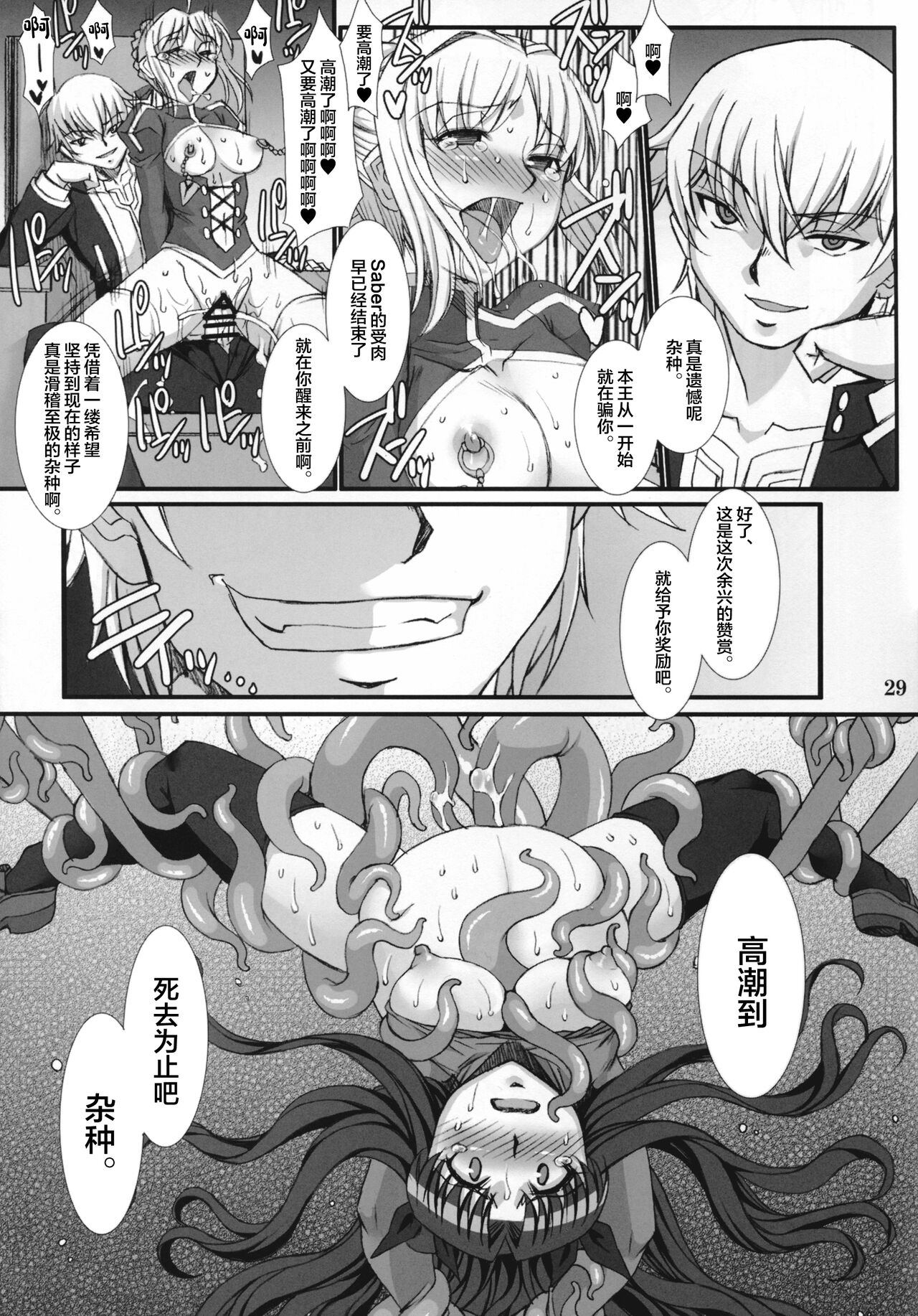 Rin Kai - Page 29