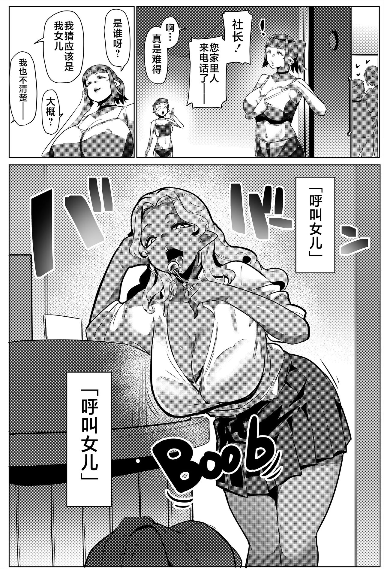 Hahaue mo Mesu Orc 2 - Page 26