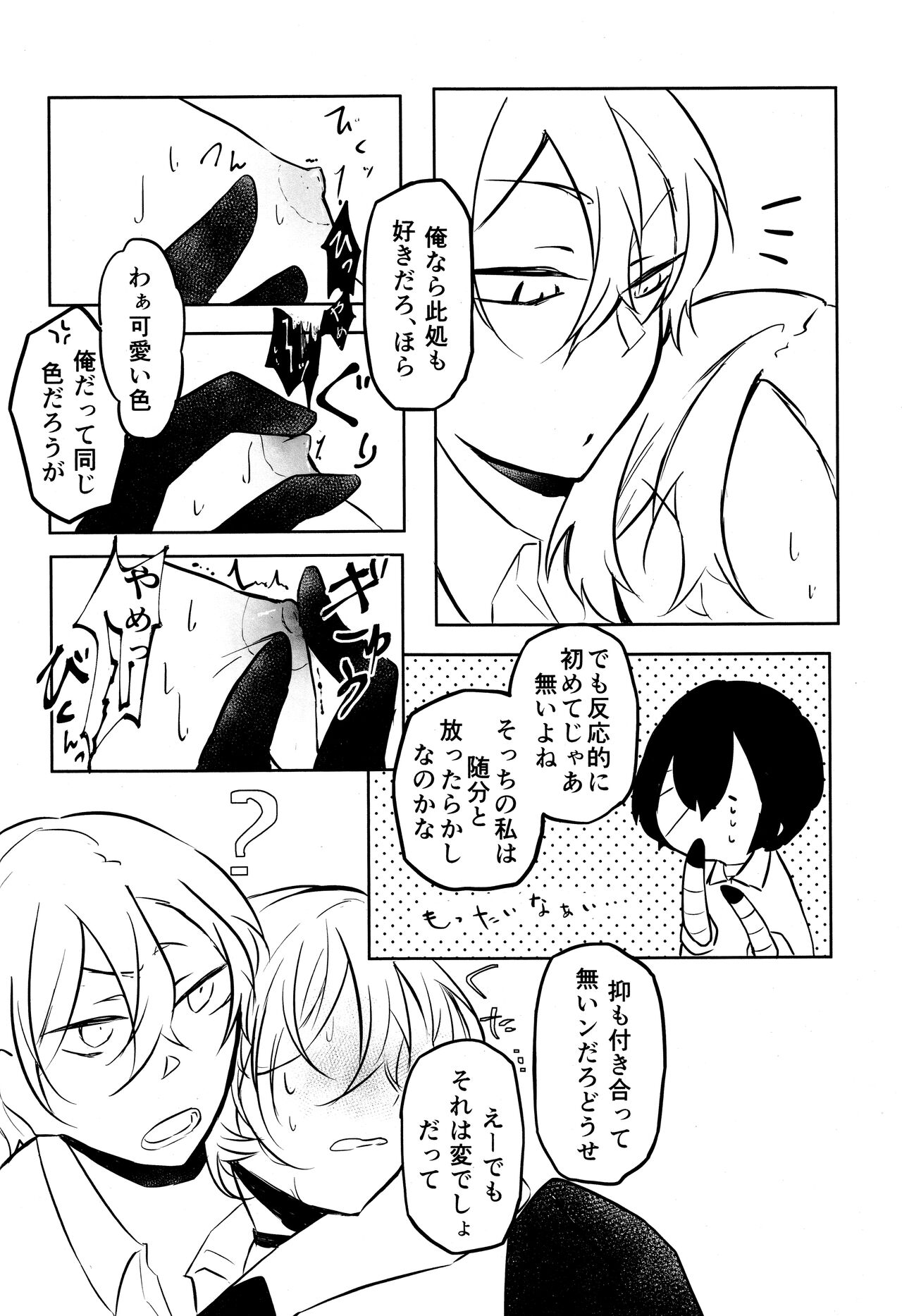 Tanoshii hanashi - Page 27