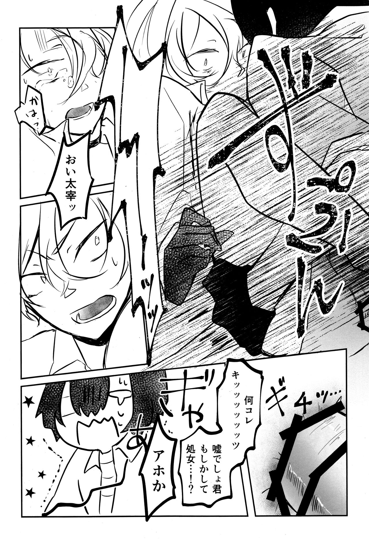 Tanoshii hanashi - Page 33