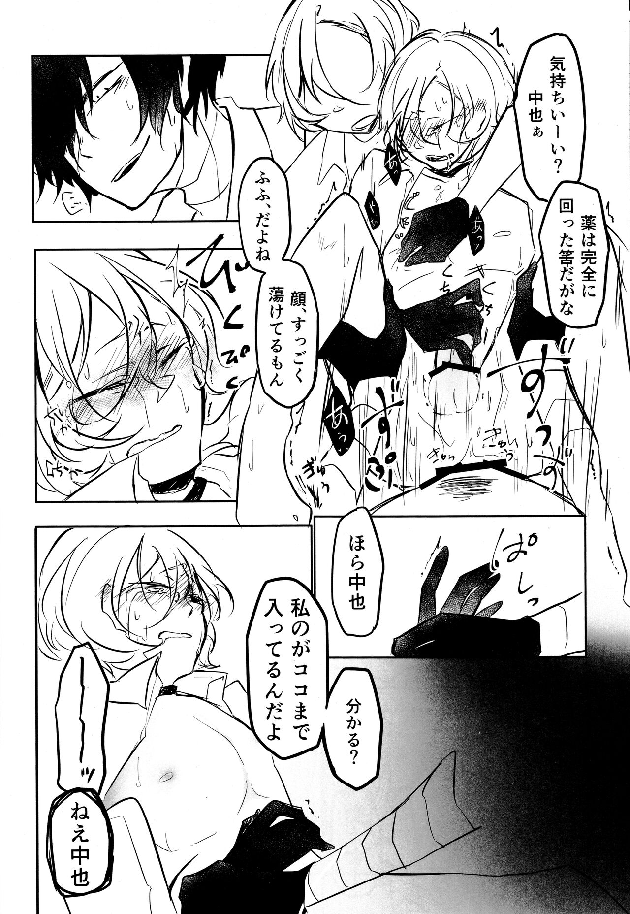 Tanoshii hanashi - Page 35
