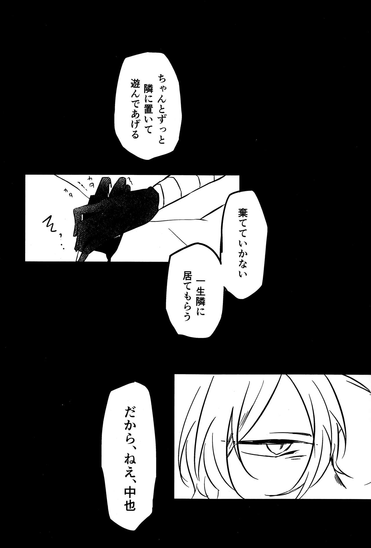 Tanoshii hanashi - Page 38