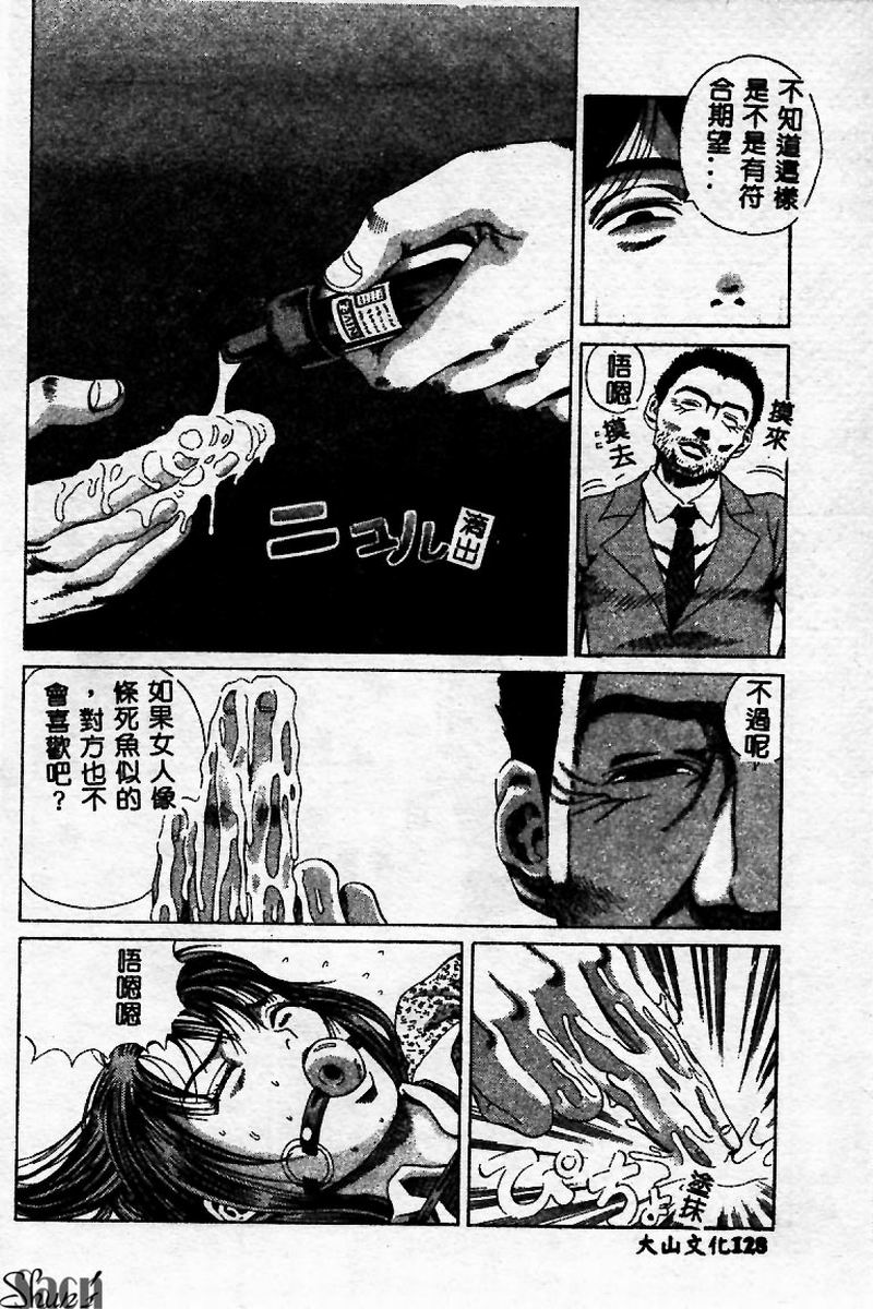 Innyuu Kensa - Page 128