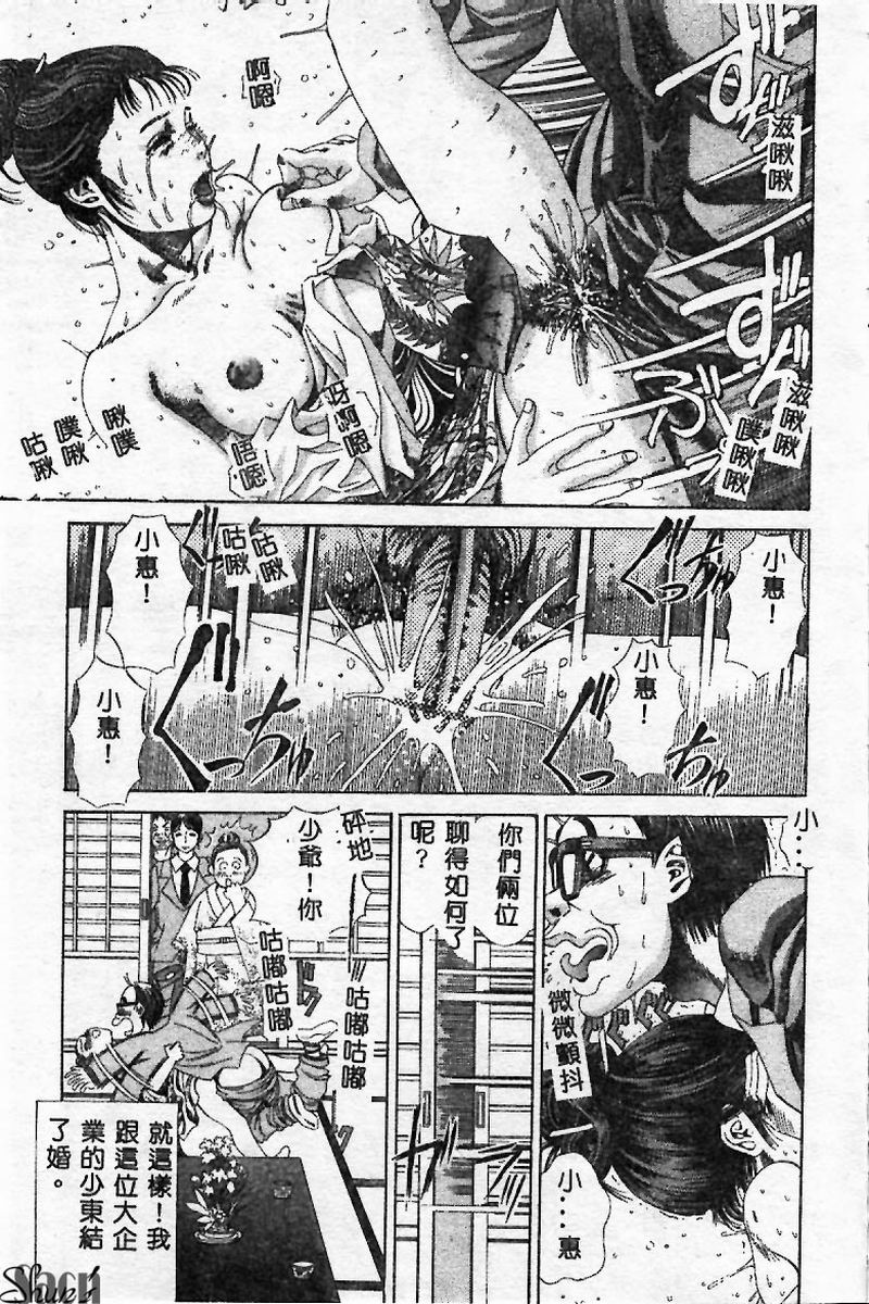Innyuu Kensa - Page 165