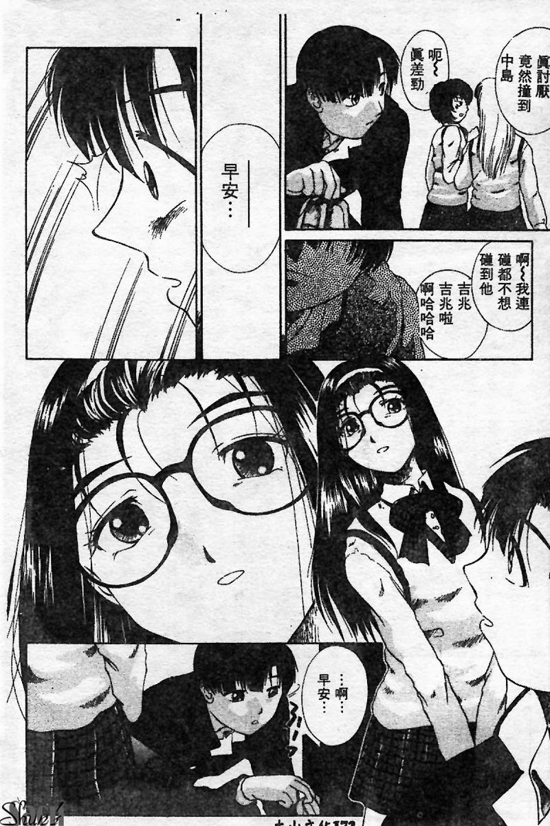 Innyuu Kensa - Page 172
