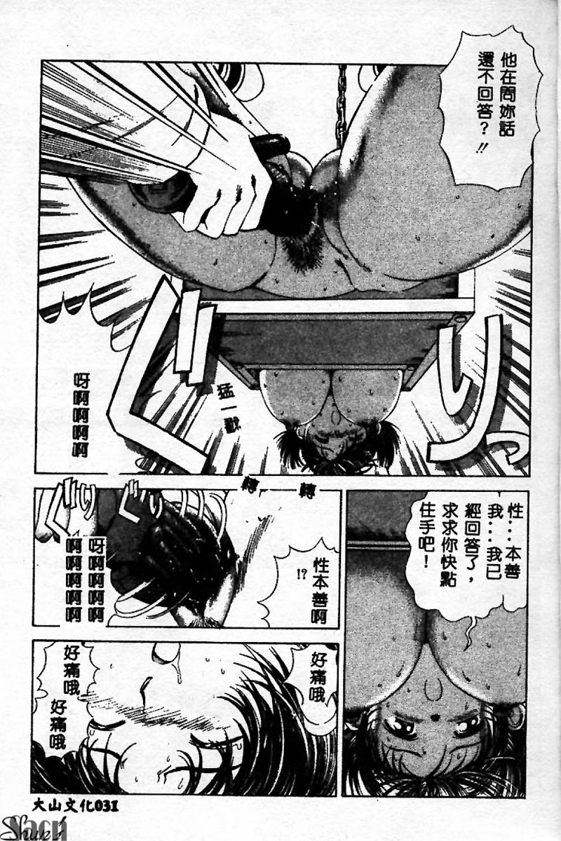 Innyuu Kensa - Page 31