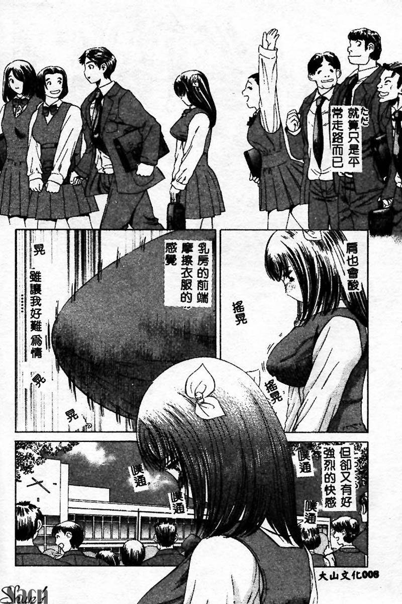 Innyuu Kensa - Page 9