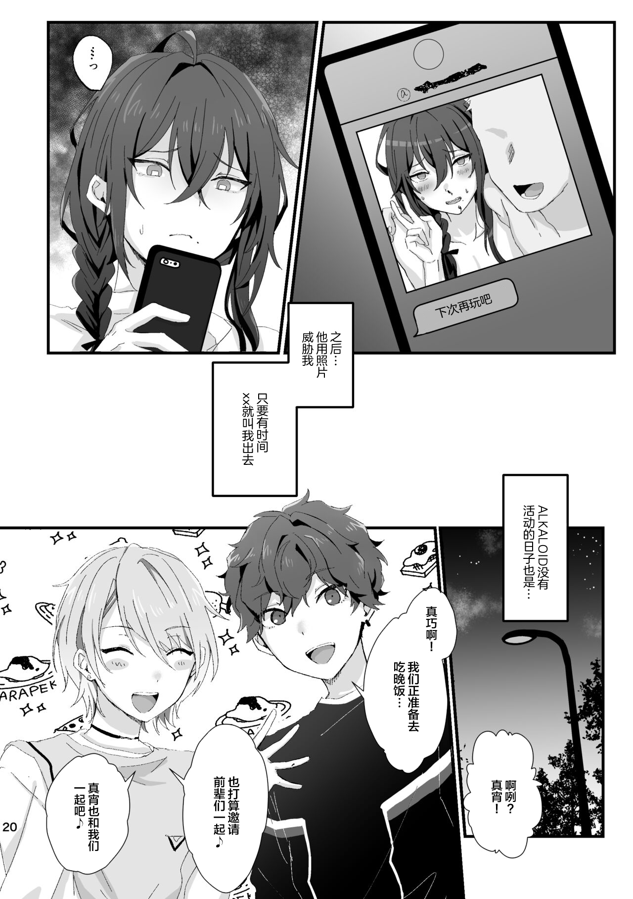 Intou Meimu - Page 19