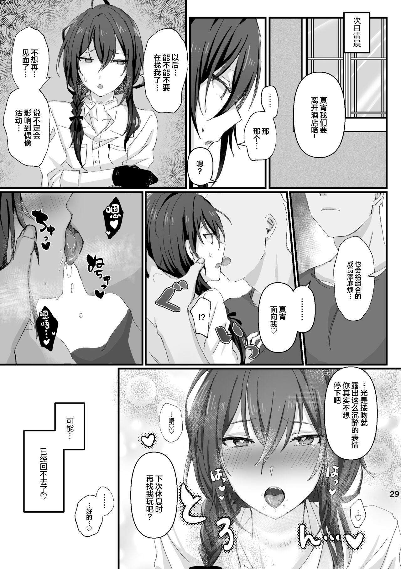 Intou Meimu - Page 28