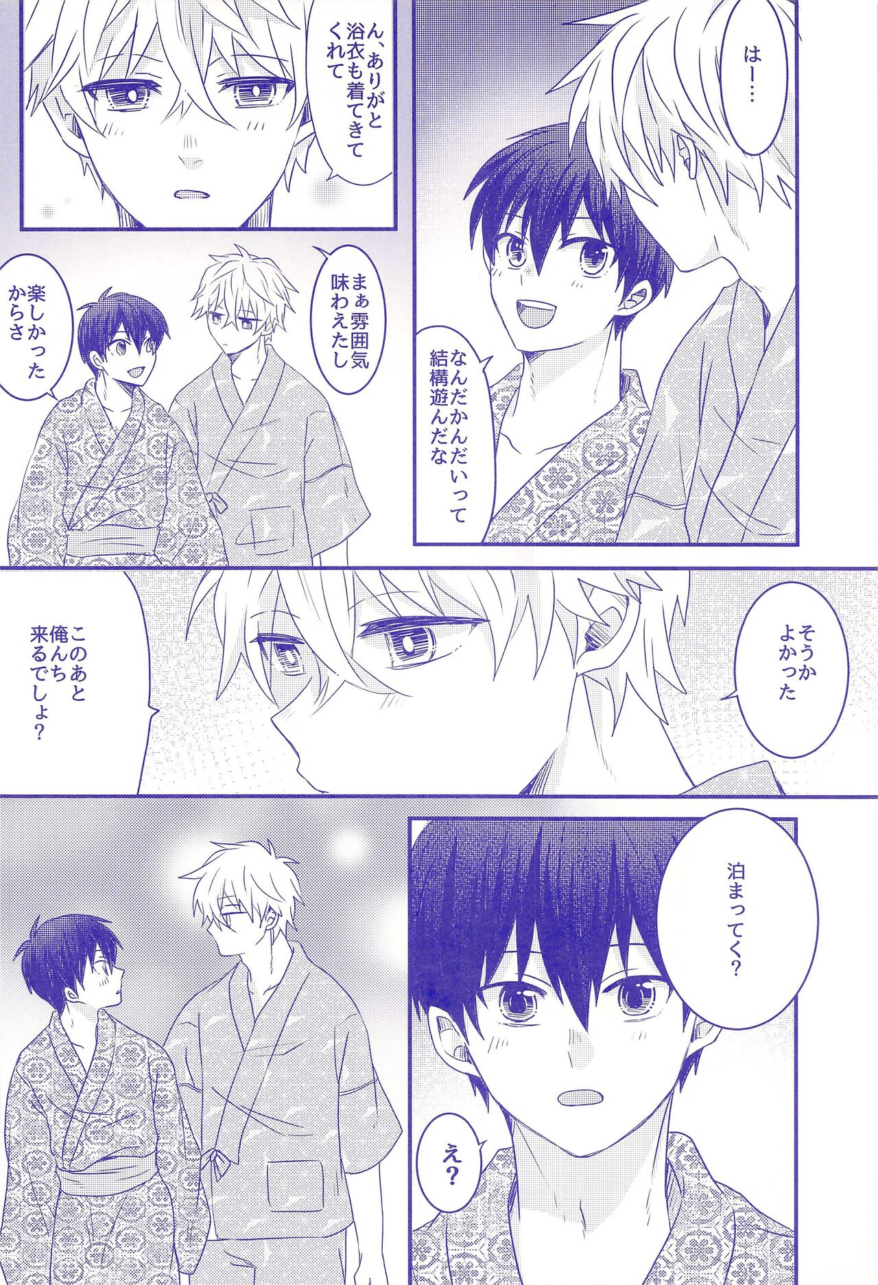 Nee,  Yukata  Kite kite yo - Page 9