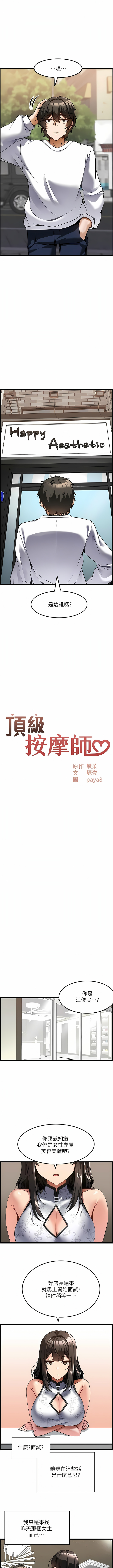 顶级按摩师 | 頂級按摩師 1-51 - Page 41