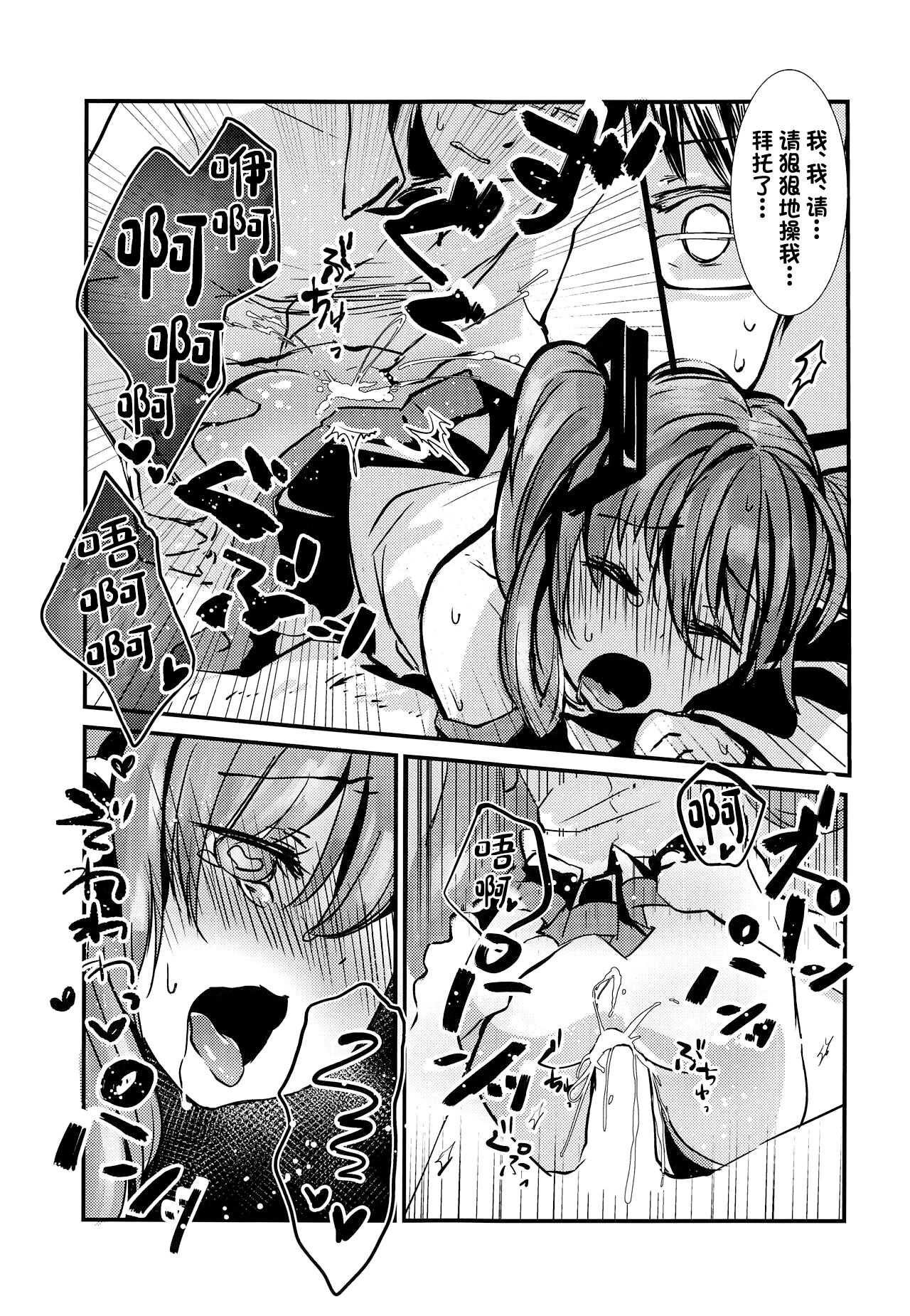 Natsu no Hatsune - Page 12