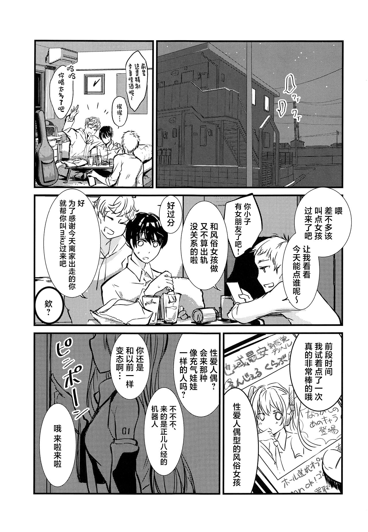 Natsu no Hatsune - Page 2