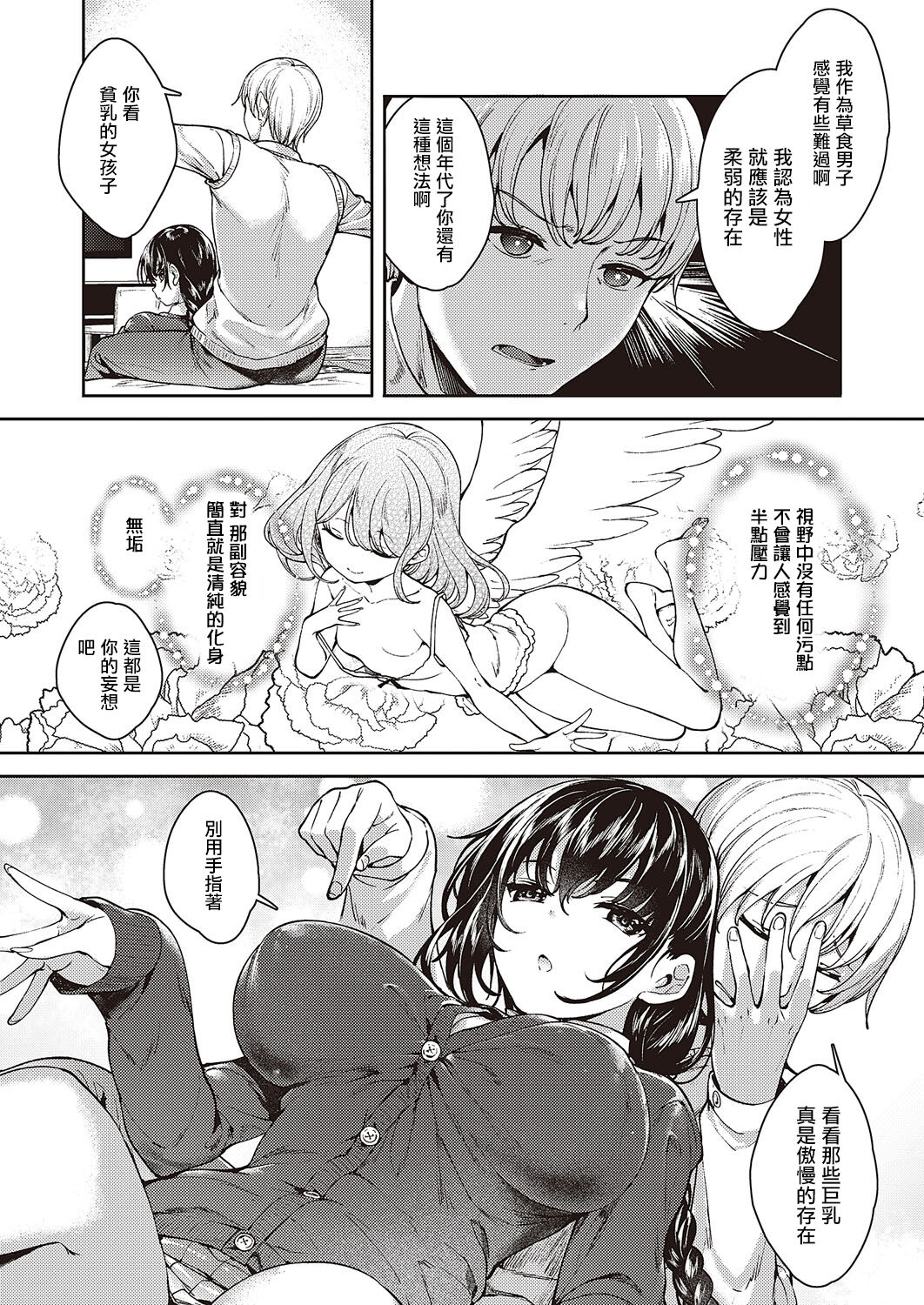 Meguri Dokoro Ch. 1 - Page 5
