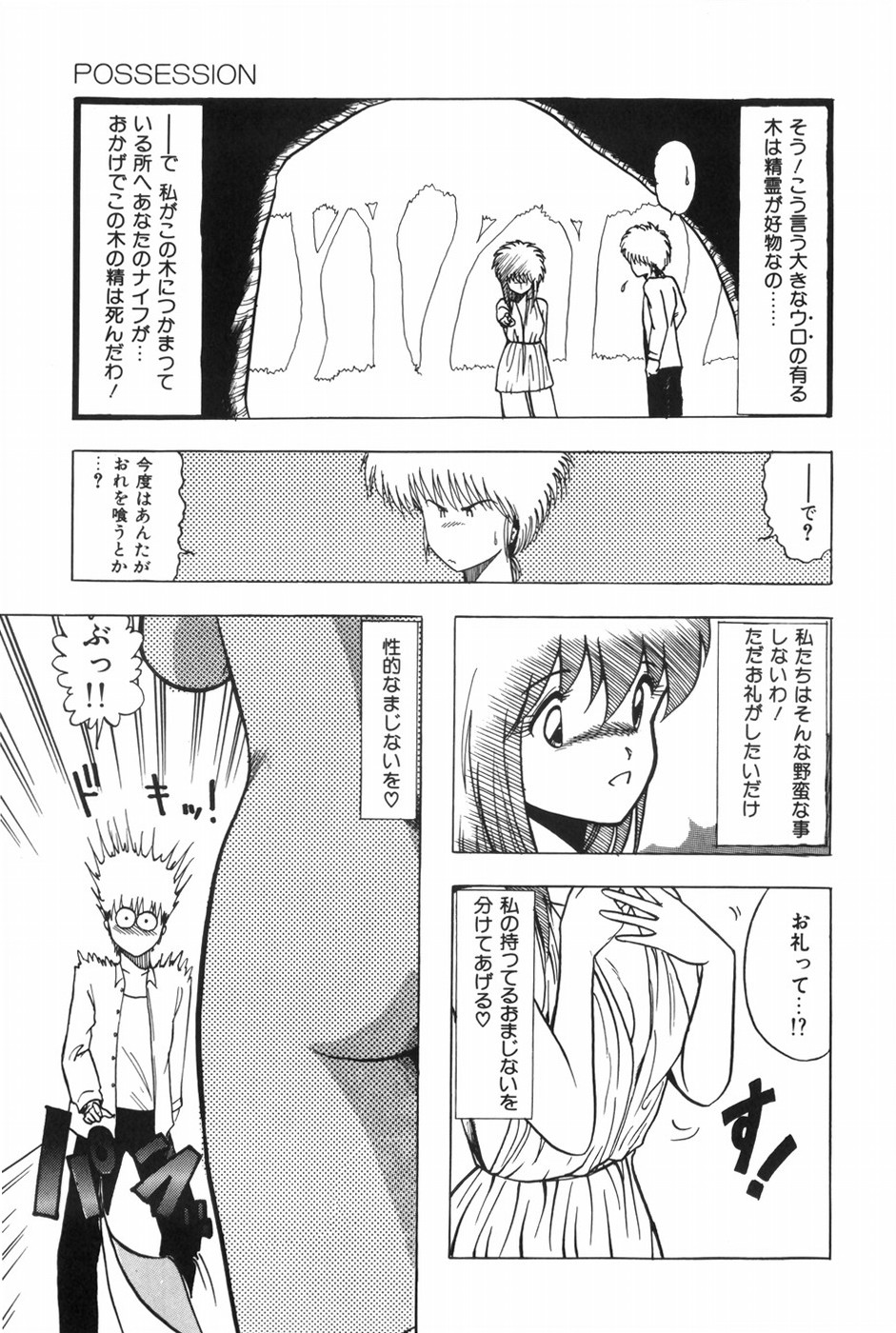 POSSESSION - Page 21