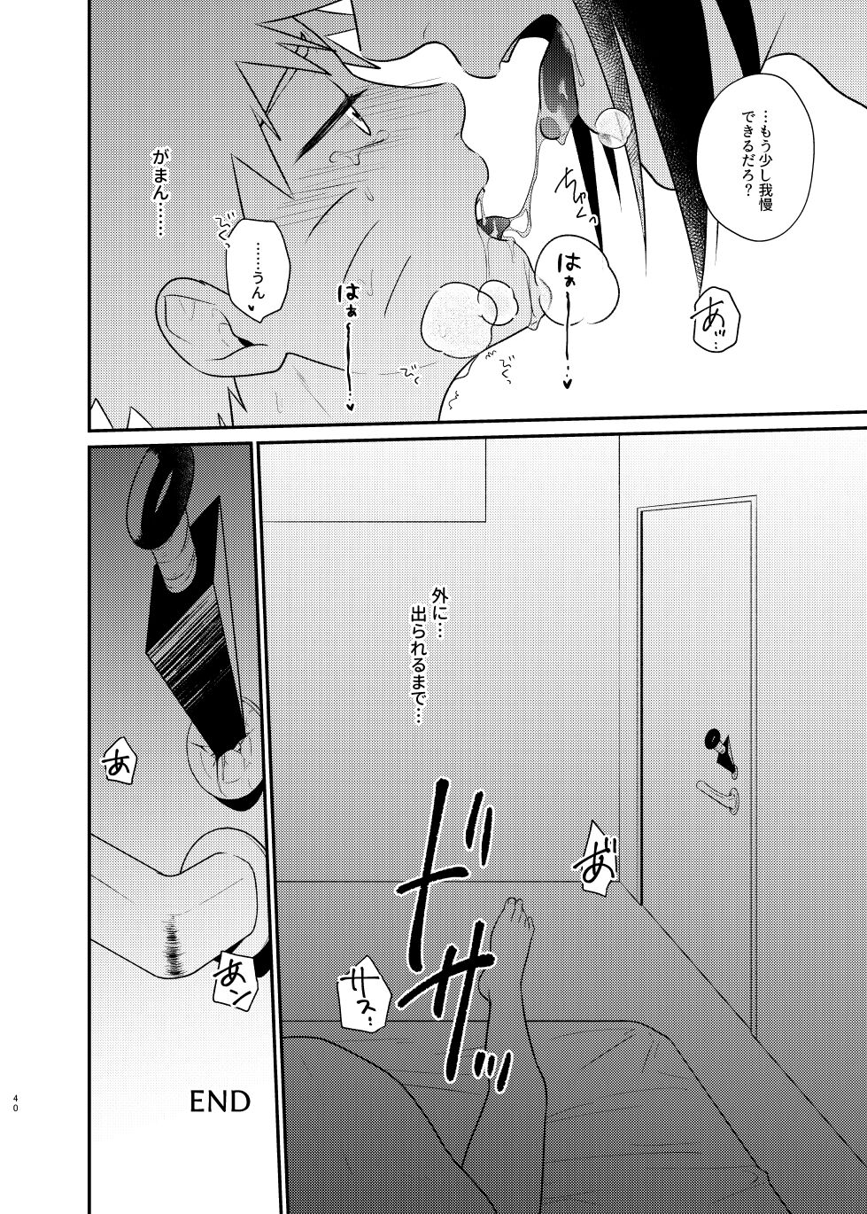 Gochamaze 37 - Page 37