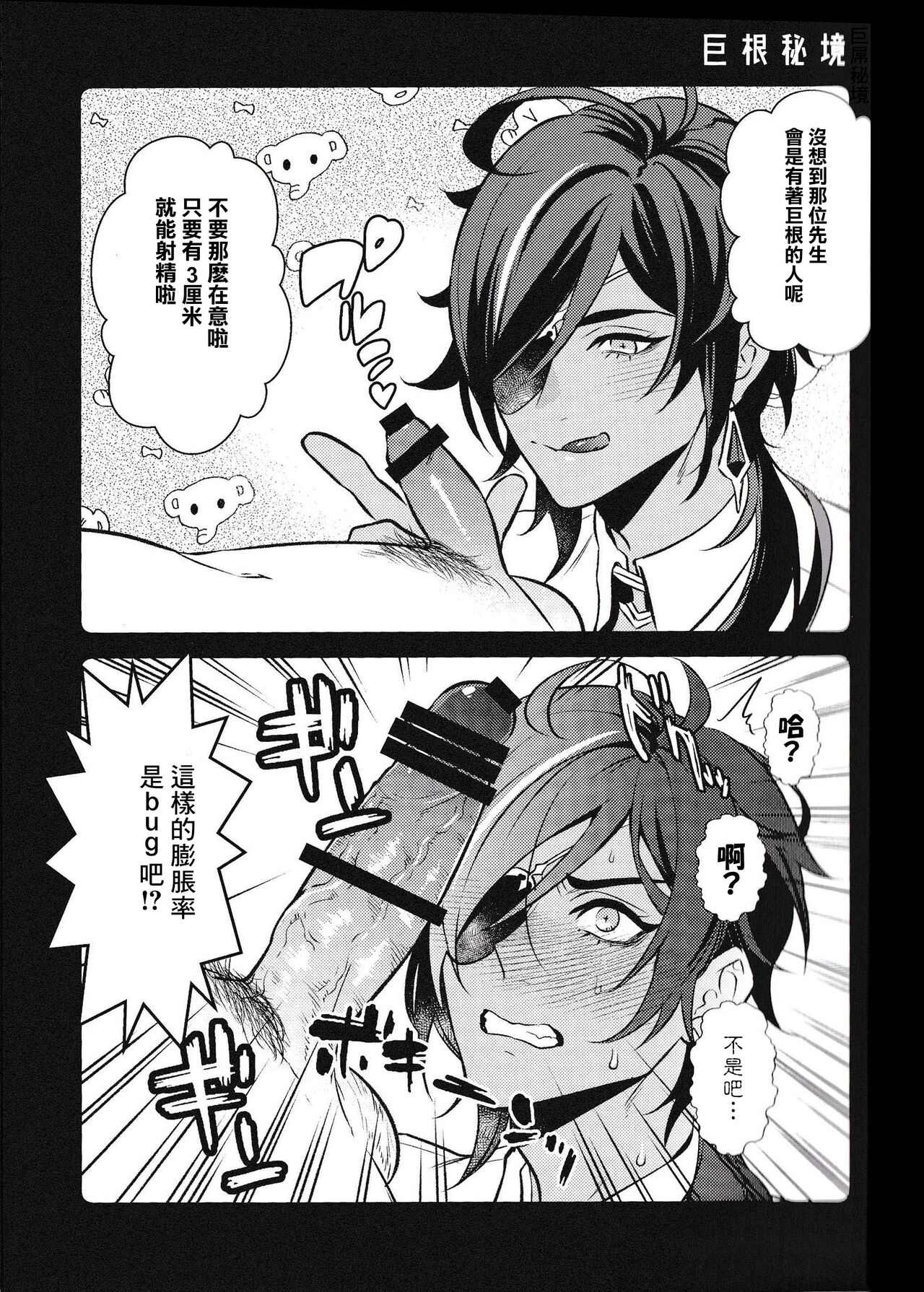 Rokudemonai Hon | 不正經的本子 - Page 11